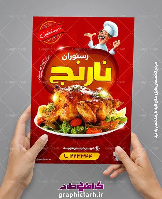 لایه باز تراکت منو رستوران لایه باز تراکت منو رستوران