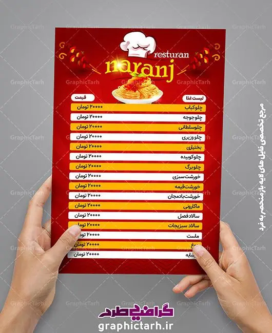 لایه باز تراکت منو رستوران لایه باز تراکت منو رستوران