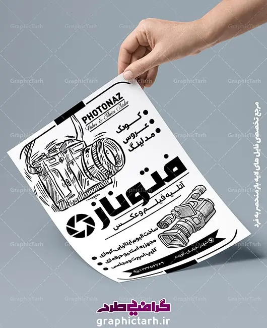 طرح لایه باز آتلیه عکاسی طرح لایه باز آتلیه عکاسی - طرح لایه باز آتلیه عکاسی , لایه باز تراکت آتلیه کودک , لایه باز تراکت فروشگاه دوربین , طرح لایه باز تراکت عکاسی , ریسو عکاسی طرح لایه باز آتلیه عکاسی تراکت آتلیه, تراکت ریسو, تراکت ریسو گراف, تراکت سیاه و سفید, تراکت سیاه و سفید آتلیه, تراکت عکاسخانه, تراکت لایه باز, دوربین عکاسی, طرح تراکت سیاه و سفید آتلیه, طرح تراکت عکاسی, طرح سیاه و سفید آتلیه, نگاتیو, نگاتیودوربین عکاسی , آتلیه, آتلیه عکاسی, تراکت, تراکت تبلیغاتی, تراکت فروشگاه دوربین, تراکت گالری دوربین, تراکت لایه باز, دانلود طرح, دانلود کارت ویزیت, دوربین, دوربین دیجیتال, دوربین عکاسی, طرح لایه باز, عکاسی, کارت ویزیت, لایه باز, وکتور psd, آتلیه عکاسی, آرایش, آرایشگاه, آگهی تبلیغاتی, psd, آتلیه, آتلیه عکاسی, آتلیه کودک, تراکت, تراکت آتلیه, تراکت تبلیغاتی, تراکت تبلیغاتی آتلیه, تراکت لایه باز, تصاویر باکیفیت, دانلود طرح, دانلود کارت ویزیت, طرح لایه باز آتلیه عکاسی طرح لایه باز, عکاسی, عکاسی کودکان, فروشگاه موبایل, کارت ویزیت, کارت ویزیت آتلیه,کارت ویزیت آرایشگاه, کارت ویزیت عکاسی, لایه باز, وکتور psd, آتلیه, آتلیه عکاسی, آتلیه کودک, تراکت, تراکت آتلیه, تراکت تبلیغاتی, تراکت تبلیغاتی آتلیه, تراکت لایه باز, تصاویر باکیفیت, دانلود طرح, دانلود کارت ویزیت, طرح لایه باز, عکاسی, عکاسی کودکان, فروشگاه موبایل, کارت ویزیت, کارت ویزیت آتلیه,کارت ویزیت آرایشگاه, کارت ویزیت عکاسی, لایه باز, وکتور psd, آتلیه, آتلیه عکاسی, آتلیه کودک, تراکت, تراکت آتلیه, تراکت تبلیغاتی, تراکت تبلیغاتی آتلیه, تراکت لایه باز, تصاویر باکیفیت, دانلود طرح, دانلود کارت ویزیت, طرح لایه باز, عکاسی, عکاسی کودکان,طرح لایه باز آتلیه عکاسی فروشگاه موبایل, کارت ویزیت, کارت ویزیت آتلیه,کارت ویزیت آرایشگاه, کارت ویزیت عکاسی, لایه باز, وکتور psd, آتلیه, آتلیه عکاسی, آتلیه کودک, تراکت, تراکت آتلیه, تراکت تبلیغاتی, تراکت تبلیغاتی آتلیه, تراکت لایه باز, تصاویر باکیفیت, دانلود طرح, دانلود کارت ویزیت, طرح لایه باز, عکاسی, عکاسی کودکان,طرح لایه باز آتلیه عکاسی طرح لایه باز آتلیه عکاسی طرح لایه باز آتلیه عکاسی طرح لایه باز آتلیه عکاسی , کارت ویزیت آتلیه,کارت ویزیت آرایشگاه, کارت ویزیت عکاسی, لایه باز, وکتور