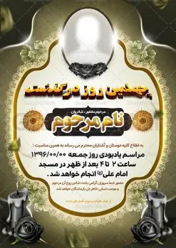 اعلامیه ترحیم لایه باز - طرح لایه باز آگهی و اعلامیه ترحیم psd - طرح لایه باز آگهی ترحیم,اعلامیه ترحیمpsd,طرح لایه باز اعلامیه ترحیمpsd,دانلود آگهی ترحیم لایه باز طرح آگهی ترحیم , آگهی ترحیم,اعلامیه ترحیم , اعلامیه ترحیم افقی, دانلود آگهی ترحیم psd , آگهی ترحیم چهلم , تایپوگرافی , سه بعدی ,متوفا ,طرح ترحیم, آگهی ترحیم, سالگرد, متن آگهی ترحیم , متن بنر ترحیم , متن تسلیت ,طرح لایه باز ,فایل لایه باز اعلامیه ترحیم,کارت دعوت نامه مراسم چهلم,آگهی ابراز همدردی ,شمع , سوگواری , گل , فوت, تسلیت , سالگرد آگهی ,ترحیم, آگهی ترحیم چهلم, آگهی ترحیم لایه باز ,آگهی ترحیم psd, آگهی ترحیم چهلم,سالگرد , آگهی ترحیم,سالگرد,بنر ترحیم, بنر فوتی , بنر تسلیت , آگهی تسلیت, دانلود آگهی ترحیم