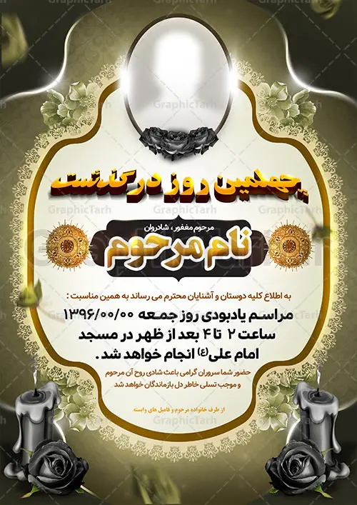 اعلامیه ترحیم لایه باز اعلامیه ترحیم لایه باز - طرح لایه باز آگهی و اعلامیه ترحیم psd - طرح لایه باز آگهی ترحیم,اعلامیه ترحیمpsd,طرح لایه باز اعلامیه ترحیمpsd,دانلود آگهی ترحیم لایه باز طرح آگهی ترحیم , آگهی ترحیم,اعلامیه ترحیم , اعلامیه ترحیم افقی, دانلود آگهی ترحیم psd , آگهی ترحیم چهلم , تایپوگرافی , سه بعدی ,متوفا ,طرح ترحیم, آگهی ترحیم, سالگرد, متن آگهی ترحیم , متن بنر ترحیم , متن تسلیت ,طرح لایه باز ,فایل لایه باز اعلامیه ترحیم,کارت دعوت نامه مراسم چهلم,آگهی ابراز همدردی ,شمع , سوگواری , گل , فوت, تسلیت , سالگرد آگهی ,ترحیم, آگهی ترحیم چهلم, آگهی ترحیم لایه باز ,آگهی ترحیم psd, آگهی ترحیم چهلم,سالگرد , آگهی ترحیم,سالگرد,بنر ترحیم, بنر فوتی , بنر تسلیت , آگهی تسلیت, دانلود آگهی ترحیم