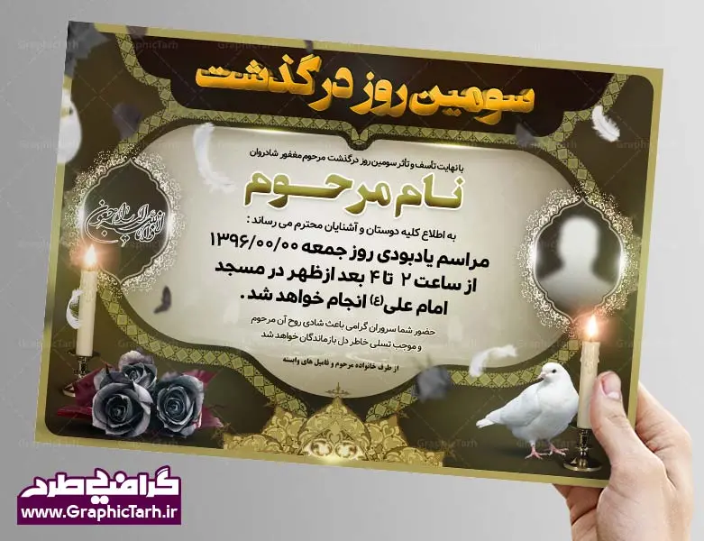 طرح آگهی ترحیم لایه باز طرح آگهی ترحیم لایه باز - طرح لایه باز آگهی و اعلامیه ترحیم psd - طرح لایه باز آگهی ترحیم,اعلامیه ترحیمpsd,طرح لایه باز اعلامیه ترحیمpsd,دانلود آگهی ترحیم لایه باز طرح آگهی ترحیم , آگهی ترحیم,اعلامیه ترحیم , اعلامیه ترحیم افقی, دانلود آگهی ترحیم psd , آگهی ترحیم چهلم , تایپوگرافی , سه بعدی ,متوفا ,طرح ترحیم, آگهی ترحیم, سالگرد, متن آگهی ترحیم , متن بنر ترحیم , متن تسلیت ,طرح لایه باز ,فایل لایه باز اعلامیه ترحیم,کارت دعوت نامه مراسم چهلم,آگهی ابراز همدردی ,شمع , سوگواری , گل , فوت, تسلیت , سالگرد آگهی ,ترحیم, آگهی ترحیم چهلم, آگهی ترحیم لایه باز ,آگهی ترحیم psd, آگهی ترحیم چهلم,سالگرد , آگهی ترحیم,سالگرد,بنر ترحیم, بنر فوتی , بنر تسلیت , آگهی تسلیت, دانلود آگهی ترحیم