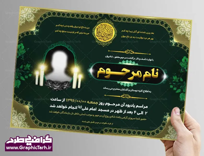 طرح لایه باز اعلامیه ترحیم ، آگهی ترحیم طرح لایه باز اعلامیه ترحیم ، آگهی ترحیم - طرح لایه باز آگهی و اعلامیه ترحیم psd - طرح لایه باز آگهی ترحیم,اعلامیه ترحیمpsd,طرح لایه باز اعلامیه ترحیمpsd,دانلود آگهی ترحیم لایه باز طرح آگهی ترحیم , آگهی ترحیم,اعلامیه ترحیم , اعلامیه ترحیم افقی, دانلود آگهی ترحیم psd , آگهی ترحیم چهلم , تایپوگرافی , سه بعدی ,متوفا ,طرح ترحیم, آگهی ترحیم, سالگرد, متن آگهی ترحیم , متن بنر ترحیم , متن تسلیت ,طرح لایه باز ,فایل لایه باز اعلامیه ترحیم,کارت دعوت نامه مراسم چهلم,آگهی ابراز همدردی ,شمع , سوگواری , گل , فوت, تسلیت , سالگرد آگهی ,ترحیم, آگهی ترحیم چهلم, آگهی ترحیم لایه باز ,آگهی ترحیم psd, آگهی ترحیم چهلم,سالگرد , آگهی ترحیم,سالگرد,بنر ترحیم, بنر فوتی , بنر تسلیت , آگهی تسلیت, دانلود آگهی ترحیم