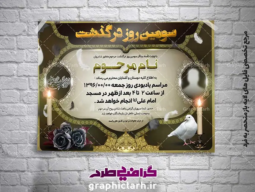 دانلود طرح پوستر آگهی ترحیم لایه باز طرح آگهی ترحیم لایه باز , دانلود طرح آگهی ترحیم مادر لایه باز طرح لایه باز بنر تسلیت و ترحیم, طرح لایه باز آگهی ترحیم, دانلود اعلامیه ترحیم لایه باز PSD,دانلود اعلامیه ترحیم,آگهی ترحیم آماده,دانلود رایگان طرح اعلامیه,دانلود اعلامیه ترحیم لایه باز PSD,دانلود اعلامیه ترحیم,آگهی ترحیم آماده,دانلود رایگان طرح اعلامیه,دانلود اعلامیه ترحیم لایه باز PSD,دانلود اعلامیه ترحیم,آگهی ترحیم آماده,دانلود رایگان طرح اعلامیه,دانلود اعلامیه ترحیم لایه باز PSD,دانلود اعلامیه ترحیم,آگهی ترحیم آماده,دانلود رایگان طرح اعلامیه,دانلود اعلامیه ترحیم لایه باز PSD,دانلود اعلامیه ترحیم,آگهی ترحیم آماده,دانلود رایگان طرح اعلامیه,طرح لایه باز اعلامیه ترحیم،آگهی ترحیم،دانلود اعلامیه ترحیم،آگهی ترحیم آماده،اعلامیه فوت PSD طرح لایه باز اعلامیه ترحیم،آگهی ترحیم،دانلود اعلامیه ترحیم،آگهی ترحیم آماده،اعلامیه فوت PSD طرح لایه باز اعلامیه ترحیم PSD, آگهی ابراز همدردی, آگهی ترحیم, آگهی ترحیم PSD, آگهی ترحیم چهلم, آگهی ترحیم لایه باز, آگهی تسلیت, آگهی فوت, اعلامیه, اعلامیه فوت, اعلامیه فوت افقی, اعلامیه فوت لایه باز, طرح لایه باز اعلامیه فوت طرح لایه باز آگهی ترحیم آماده ,دانلود رایگان طرح اعلامیه,دانلود رایگان طرح اعلامیه,دانلود رایگان طرح اعلامیه,اعلامیه ترحیم طرح لایه باز اعلامیه ترحیم بنر لایه باز تسلیت PSD دانلود طرح آگهی ترحیم مادر لایه باز دانلود طرح آگهی ترحیم مادر لایه باز طرح اعلامیه درگذشت مادر