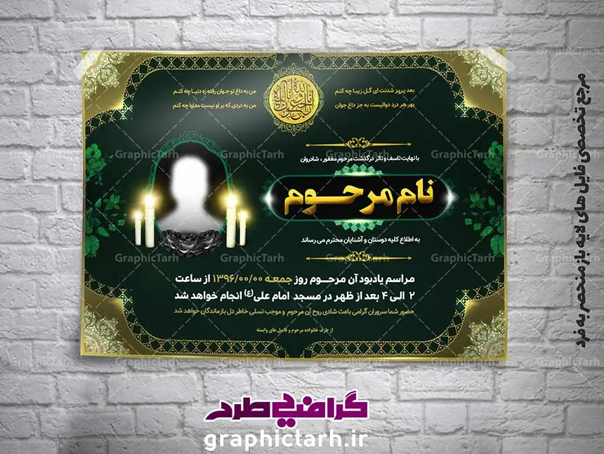 طرح لایه باز اعلامیه ترحیم ، آگهی ترحیم طرح لایه باز اعلامیه ترحیم ، آگهی ترحیم , دانلود طرح آگهی ترحیم مادر لایه باز طرح لایه باز بنر تسلیت و ترحیم, طرح لایه باز آگهی ترحیم, دانلود اعلامیه ترحیم لایه باز PSD,دانلود اعلامیه ترحیم,آگهی ترحیم آماده,دانلود رایگان طرح اعلامیه,دانلود اعلامیه ترحیم لایه باز PSD,دانلود اعلامیه ترحیم,آگهی ترحیم آماده,دانلود رایگان طرح اعلامیه,دانلود اعلامیه ترحیم لایه باز PSD,دانلود اعلامیه ترحیم,آگهی ترحیم آماده,دانلود رایگان طرح اعلامیه,دانلود اعلامیه ترحیم لایه باز PSD,دانلود اعلامیه ترحیم,آگهی ترحیم آماده,دانلود رایگان طرح اعلامیه,دانلود اعلامیه ترحیم لایه باز PSD,دانلود اعلامیه ترحیم,آگهی ترحیم آماده,دانلود رایگان طرح اعلامیه,طرح لایه باز اعلامیه ترحیم،آگهی ترحیم،دانلود اعلامیه ترحیم،آگهی ترحیم آماده،اعلامیه فوت PSD طرح لایه باز اعلامیه ترحیم،آگهی ترحیم،دانلود اعلامیه ترحیم،آگهی ترحیم آماده،اعلامیه فوت PSD طرح لایه باز اعلامیه ترحیم PSD, آگهی ابراز همدردی, آگهی ترحیم, آگهی ترحیم PSD, آگهی ترحیم چهلم, آگهی ترحیم لایه باز, آگهی تسلیت, آگهی فوت, اعلامیه, اعلامیه فوت, اعلامیه فوت افقی, اعلامیه فوت لایه باز, طرح لایه باز اعلامیه فوت طرح لایه باز آگهی ترحیم آماده ,دانلود رایگان طرح اعلامیه,دانلود رایگان طرح اعلامیه,دانلود رایگان طرح اعلامیه,اعلامیه ترحیم طرح لایه باز اعلامیه ترحیم بنر لایه باز تسلیت PSD دانلود طرح آگهی ترحیم مادر لایه باز دانلود طرح آگهی ترحیم مادر لایه باز طرح اعلامیه درگذشت مادر