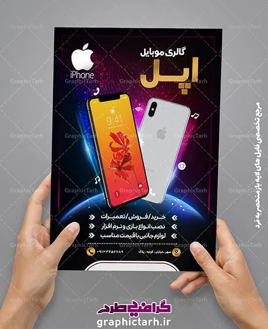 طرح لایه باز گالری موبایل (موبایل فروشی) طرح لایه باز گالری موبایل (موبایل فروشی)
