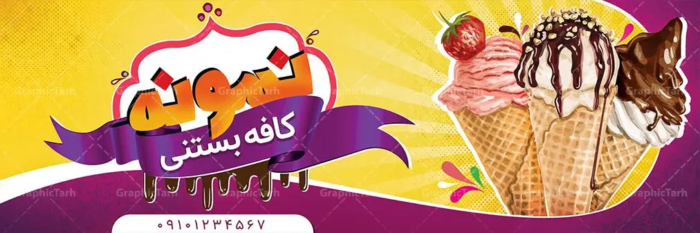 طرح بنر کافه بستنی و آبمیوه بستنی طرح بنر کافه بستنی و آبمیوه بستنی