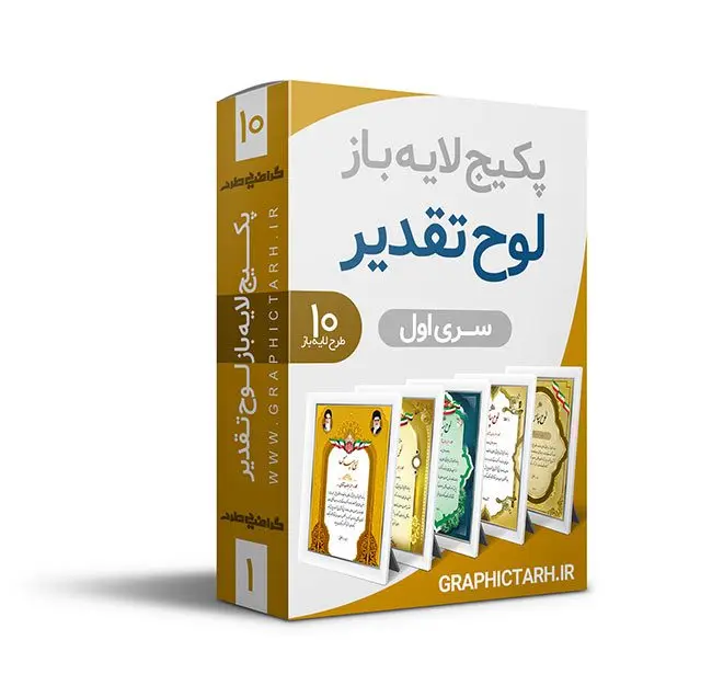 پکیج طرح لایه باز لوح تقدیر | دانلود پکیج و مجموعه نمونه طرح آماده لایه باز لوح تقدیر و لوح سپاس پکیج طرح لایه باز لوح تقدیر | پکیج لایه باز لوح تقدیر,پکیج لایه باز لوح تقدیر,دانلود لایه باز لوح سپاس,دانلود تقدیرنامهpsd,دانلود بسته لوح تقدیر پکیج لایه باز لوح تقدیر طرح تقدیر نامه, طرح زیبا, دانلود پکیج و مجموعه نمونه طرح آماده لایه باز لوح تقدیر و لوح سپاس | طرح لایه باز, طرح لایه باز لوح تقدیر, طرح لایه باز لوح تقدیر ، تقدیرنامه, طرح لایه باز لوح تقدیر ، لوح سپاس,طرح لایه باز لوح تقدیر ، لوح سپاس ، تقدیرنامه, طرح لایه باز لوح سپاس ، طرح تقدیر نامه, طرح زیبا, طرح لایه باز, طرح لایه باز لوح تقدیر, طرح لایه باز لوح تقدیر ، تقدیرنامه, طرح لایه باز لوح تقدیر ، لوح سپاس,طرح لایه باز لوح تقدیر ، لوح سپاس ، تقدیرنامه, طرح لایه باز لوح سپاس ، طرح تقدیر نامه, طرح زیبا, طرح لایه باز, طرح لایه باز لوح تقدیر, طرح لایه باز لوح تقدیر ، تقدیرنامه,پکیج لایه باز لوح تقدیر طرح لایه باز لوح تقدیر ، لوح سپاس,طرح لایه باز لوح تقدیر ، لوح سپاس ، تقدیرنامه, طرح لایه باز لوح سپاس ، طرح تقدیر نامه, طرح زیبا, طرح لایه باز, طرح لایه باز لوح تقدیر, طرح لایه باز لوح تقدیر ، تقدیرنامه, پکیج لایه باز لوح تقدیر طرح لایه باز لوح تقدیر ، لوح سپاس,طرح لایه باز لوح تقدیر ، لوح سپاس ، تقدیرنامه, طرح لایه باز لوح سپاس ، طرح تقدیر نامه, طرح زیبا, طرح لایه باز, طرح لایه باز لوح تقدیر, طرح لایه باز لوح تقدیر ، تقدیرنامه, طرح لایه باز لوح تقدیر ، لوح سپاس,طرح لایه باز لوح تقدیر ، لوح سپاس ، تقدیرنامه, طرح لایه باز لوح سپاس ، طرح تقدیر نامه, طرح زیبا, طرح لایه باز, طرح لایه باز لوح تقدیر, طرح لایه باز لوح تقدیر ، تقدیرنامه, طرح لایه باز لوح تقدیر ، لوح سپاس,طرح لایه باز لوح تقدیر ، لوح سپاس ، تقدیرنامه,پکیج لایه باز طرح لایه باز لوح سپاس ،نمونه طرح لایه باز لوح سپاس,لوح تقدیر لایه باز+رایگان,دانلود رایگان طرح لایه باز لوح تقدیر,فایل لایه باز تقدیرنامه,دانلود رایگان طرح لوح تقدیر بسیار زیبا psd,طرح لایه باز تقدیر نامه,لوح تقدیر psd رایگان,دانلود رایگان لوح تقدیر psd,دانلود لوح تقدیر psd نمونه لوح تقدیر بسیجی نمونه نمونه لوحتقدیر معلم نمونه لوح تقدیر دانش آموز برتر