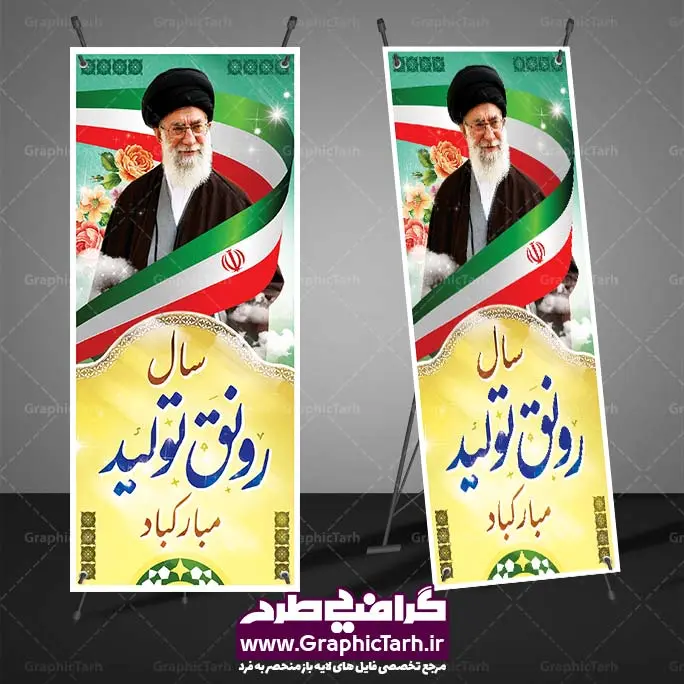 استند شعار سال 1400 استند شعار سال 1400
