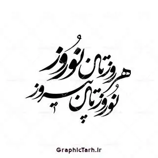 وکتور خطاطی هر روزتان نوروز نوروزتان پیروز وکتور خطاطی هر روزتان نوروز نوروزتان پیروز وکتور خطاطی هر روزتان نوروز نوروزتان پیروز دانلود وکتور خوشنویسی و تایپوگرافی سال نو مبارک وکتور یا مقلب القلوب وکتور دعای تحویل سال وکتور سفره هفت سین وکتور سبزه عید تنگ ماهی لایه باز سفره هفت سین سفره هفت سین وکتور خطاطی هر روزتان نوروز نوروزتان پیروز وکتور خطاطی هر روزتان نوروز نوروزتان پیروز دانلود وکتور خوشنویسی سال نو مبارک دانلود خوشنویسی و تایپوگرافی سال نو دانلود وکتور خوشنویسی و تایپوگرافی سال نو مبارک وکتور دعای تحویل سال وکتور یا مقلب القلوب وکتور سفره هفت سین وکتور سفره هفت سین ، قرآن ، سیب ، سنبل ، سیر ، تخم مرغ رنگی ، سکه ، سنجد سبزه ، تنگ ماهی ، قرآن ، سیب ، سنبل ، سیر ، تخم مرغ رنگی ، سکه ، سنجد سبزه ، تنگ ماهی ، قرآن ، سیب ، سنبل ، سیر ، تخم مرغ رنگی ، سکه ، سنجد سبزه ، تنگ ماهی ، قرآن ، سیب ، سنبل ، سیر ، تخم مرغ رنگی ، سکه وکتور سبزه عید وکتور سبزه عید ، سنجد سبزه ، تنگ ماهی ، قرآن ، سیب ، سنبل ، سیر ، تخم مرغ رنگی ، سکه ، سنجد سبزه ، تنگ ماهی ، قرآن ، سیب ، سنبل ، سیر ، تخم مرغ رنگی ، وکتور فرخنده باد بر شما مقدم بهار وکتور فرخنده باد بر شما مقدم بهار سکه ، سنجد سبزه ، تنگ ماهی ، قرآن ، سیب ، سنبل ، سیر ، تخم مرغ رنگی ، سکه ، سنجد