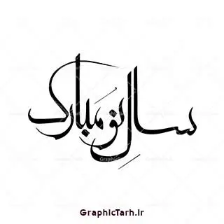 دانلود وکتور سال نو مبارک نوروز مبارک دانلود وکتور سال نو مبارک نوروز مبارک دانلود وکتور خوشنویسی سال نو مبارک وکتور خطاطی سال نو مبارک دانلود وکتور خوشنویسی و تایپوگرافی سال نو مبارک وکتور یا مقلب القلوب وکتور دعای تحویل سال وکتور سفره هفت سین وکتور سبزه عید تنگ ماهی لایه باز سفره هفت سین سفره هفت سین وکتور خطاطی سال نو مبارک وکتور خطاطی سال نو مبارک وکتور خطاطی سال نو مبارک دانلود وکتور خوشنویسی سال نو دانلود خوشنویسی و تایپوگرافی سال نو دانلود وکتور خوشنویسی و تایپوگرافی سال نو وکتور دعای تحویل سال وکتور یا مقلب القلوب وکتور سفره هفت سین وکتور سفره هفت سین ، قرآن ، سیب ، سنبل ، سیر ، تخم مرغ رنگی ، سکه ، سنجد سبزه ، تنگ ماهی ، قرآن ، سیب ، سنبل ، سیر ، تخم مرغ رنگی ، سکه ، سنجد سبزه ، تنگ ماهی ، قرآن ، سیب ، سنبل ، سیر ، تخم مرغ رنگی ، سکه ، سنجد سبزه ، تنگ ماهی ، قرآن ، سیب ، سنبل ، سیر ، تخم مرغ رنگی ، سکه وکتور سبزه عید وکتور سبزه عید ، سنجد سبزه ، تنگ ماهی ، قرآن ، سیب ، سنبل ، سیر ، تخم مرغ رنگی ، سکه ، سنجد سبزه ، تنگ ماهی ، قرآن ، سیب ، سنبل ، سیر ، تخم مرغ رنگی ، وکتور فرخنده باد بر شما مقدم بهار وکتور فرخنده باد بر شما مقدم بهار سکه ، سنجد سبزه ، تنگ ماهی ، قرآن ، سیب ، سنبل ، سیر ، تخم مرغ رنگی ، سکه ، سنجد تخم مرغ رنگی ، سکه ، سنجد سبزه ، تنگ ماهی ، قرآن ، سیب ، سنبل ، سیر ، تخم مرغ رنگی ، سکه ، سنجد سبزه ، تنگ ماهی ، قرآن ، سیب ، سنبل ، سیر ، تخم مرغ رنگی ،وکتور فرخنده باد بر شما مقدم بهار وکتور فرخنده باد بر شما مقدم