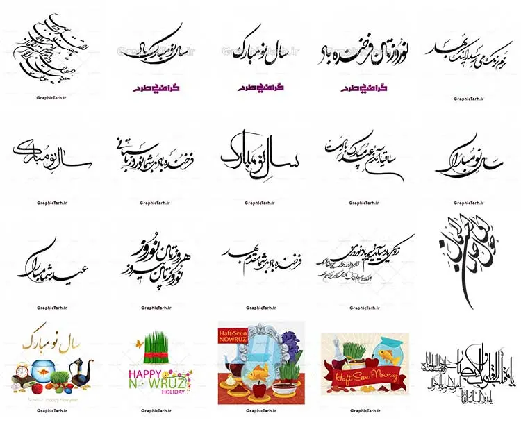 پکیج وکتور هفت سین نوروز و خوشنویسی سال نو مبارک پکیج وکتور هفت سین نوروز و خوشنویسی سال نو مبارک