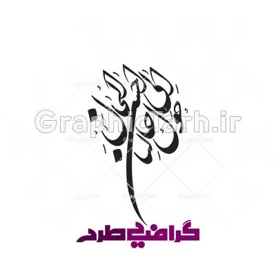 دانلود وکتور یا مقلب القلوب والابصار دانلود وکتور یا مقلب القلوب والابصار دانلود وکتور یا مقلب القلوب والابصار وکتور دعای تحویل سال دانلود وکتور یا مقلب القلوب والابصار وکتور یا مقلب القلوب وکتور دعای تحویل سال وکتور سفره هفت سین وکتور سبزه عید تنگ ماهی لایه باز سفره هفت سین ,هفت سین,هفت سینpng وکتور سبزه عید دانلود وکتور یا مقلب القلوب والابصار دانلود وکتور یا مقلب القلوب والابصار دانلود وکتور یا مقلب القلوب والابصار وکتور دعای تحویل سال وکتور یا مقلب القلوب وکتور سفره هفت سین وکتور سفره هفت سین وکتور سفره هفت سین وکتور سفره هفت سین وکتور سبزه عید png, psd, دانلود, دانلود سفره هفت سین, دانلود سفره هفت سین png, دانلود سفره هفت سین آماده, دانلود سفره هفت سین بدون پس زمینه, دانلود سفره هفت سین,تنگ ماهی ، قرآن ، سیب ، سنبل ، سیر ، تخم مرغ رنگی ، سکه ، سنجد سبزه ، تنگ ماهی ، قرآن ، سیب ، سنبل ، سیر ، تخم مرغ رنگی ، سکه وکتور سبزه عید وکتور سبزه عید ، سنجد سبزه ، تنگ ماهی ، قرآن ، سیب ، سنبل ، سیر ، تخم مرغ رنگی ، سکه ، سنجد سبزه ، تنگ ماهی ، قرآن ، سیب ، سنبل ، سیر ، تخم مرغ رنگی ، سکه ، سنجد سبزه ، تنگ ماهی ، قرآن ، سیب ، سنبل ، سیر ، تخم مرغ رنگی ، سکه ، سنجد وکتور حول حالنا الی احسن الحال وکتور حول حالنا الی احسن الحال وکتور حول حالنا الی احسن الحال