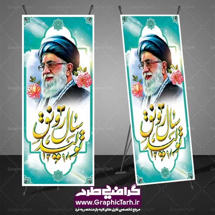 دانلود طرح بنر استند psd شعار سال 1400 دانلود طرح بنر استند psd شعار سال 1400