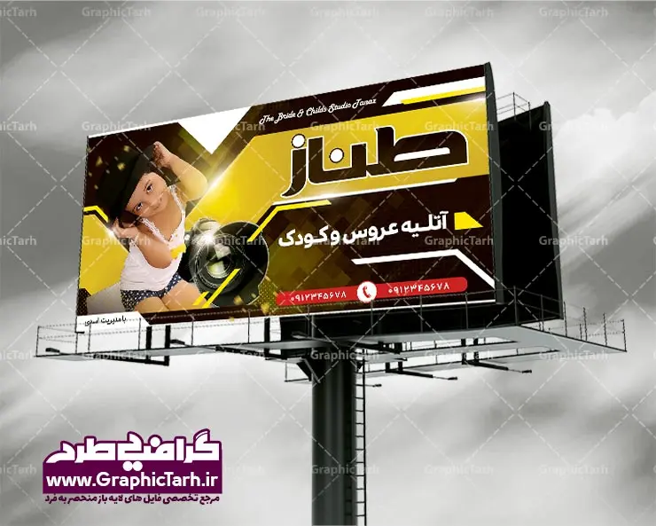 دانلود طرح بنر لایه باز آتلیه عکاسی | دانلود طرح بنر و تابلو لایه باز سردر آتلیه عکاسی عروس و کودک psd دانلود طرح بنر لایه باز آتلیه عکاسی - دانلود طرح بنر لایه باز آتلیه عکاسی,بنر آماده آتلیه فیلم وعکس,طرح بنر آماده آتلیه,طرح psd عکاسی,طرح تابلو آتلیه عکاسی طرح تابلو آتلیه عکاسی,دانلود طرح بنر لایه باز آتلیه عکاسی,دانلود طرح بنر لایه باز آتلیه عکاسی,دانلود طرح بنر لایه باز آتلیه عکاسی,دانلود طرح بنر لایه باز آتلیه عکاسی,طرح لایه باز آتلیه و فروشگاه دوربین,طرح لایه باز آتلیه و فروشگاه دوربین,طرح لایه باز آتلیه و فروشگاه دوربین,طرح لایه باز آتلیه و فروشگاه دوربین, تراکت آتلیه, تراکت ریسو, تراکت ریسو گراف, تراکت سیاه و سفید, تراکت سیاه و سفید آتلیه, تراکت عکاسخانه, تراکت لایه باز, دوربین عکاسی, طرح تراکت سیاه و سفید آتلیه, طرح تراکت عکاسی, طرح سیاه و سفید آتلیه, نگاتیو, نگاتیودوربین عکاسی , آتلیه, آتلیه عکاسی, تراکت, تراکت تبلیغاتی, تراکت دوربین, تراکت گالری دوربین, تراکت لایه باز, دانلود طرح, دانلود کارت ویزیت, دوربین, دوربین دیجیتال, دوربین عکاسی, طرح لایه باز, عکاسی, کارت ویزیت, لایه باز, وکتور psd, آتلیه عکاسی, آرایش, آرایشگاه, آگهی تبلیغاتی, psd, آتلیه, آتلیه عکاسی, آتلیه کودک, تراکت, تراکت آتلیه, تراکت تبلیغاتی, تراکت تبلیغاتی آتلیه, تراکت لایه باز, تصاویر باکیفیت, دانلود طرح, دانلود کارت ویزیت, طرح لایه باز, عکاسی, عکاسی کودکان, فروشگاه موبایل, کارت ویزیت, کارت ویزیت آتلیه,کارت ویزیت آرایشگاه, کارت ویزیت عکاسی, لایه باز, وکتور psd, آتلیه, آتلیه عکاسی, آتلیه کودک, تراکت, تراکت آتلیه, تراکت تبلیغاتی, تراکت تبلیغاتی آتلیه, تراکت لایه باز, تصاویر باکیفیت, دانلود طرح, دانلود کارت ویزیت, طرح لایه باز, عکاسیه, کارت ویزیت عکاسی, لایه باز, وکتور psd, آتلیه, آتلیه عکاسی, آتلیه کودک, دانلود کارت ویزیت, طرح لایه باز, عکاسی, عکاسی کودکان, فروشگاه موبایل, کارت ویزیت, کارت ویزیت آتلیه,کارت ویزیت آرایشگاه, کارت ویزیت عکاسی, لایه باز, وکتور | دانلود طرح بنر و تابلو لایه باز سردر آتلیه عکاسی عروس و کودک psd