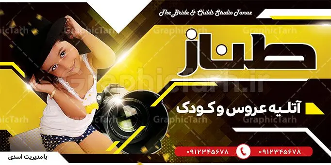 دانلود طرح بنر لایه باز آتلیه عکاسی دانلود طرح بنر لایه باز آتلیه عکاسی