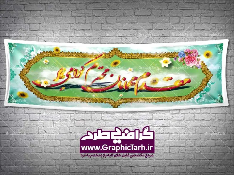بنر لایه باز خیر مقدم و خوش آمد گویی بنر لایه باز خیر مقدم و خوش آمد گویی