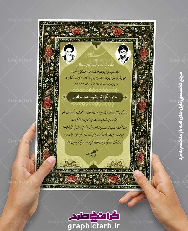 دانلود لوح تقدیر لایه باز خانواده شهدا دانلود لوح تقدیر لایه باز خانواده شهدا | پکیج لایه باز لوح تقدیر psd,نمونه طرح های لایه باز لوح تقدیر,دانلود لایه باز لوح سپاس,دانلود تقدیرنامهpsd پکیج لایه باز لوح تقدیر psd پکیج لایه باز لوح تقدیر طرح تقدیر نامه, طرح زیبا, طرح لایه باز, طرح لایه باز لوح تقدیر, طرح لایه باز لوح تقدیر ، تقدیرنامه, طرح لایه باز لوح تقدیر ، لوح سپاس,طرح لایه باز لوح تقدیر ، لوح سپاس ، تقدیرنامه, طرح لایه باز لوح سپاس ، طرح تقدیر نامه, طرح زیبا, طرح لایه باز, طرح لایه باز لوح تقدیر, طرح لایه باز لوح تقدیر ، تقدیرنامه, طرح لایه باز لوح تقدیر ، لوح سپاس,طرح لایه باز لوح تقدیر ، لوح سپاس ، تقدیرنامه, طرح لایه باز لوح سپاس ، طرح تقدیر نامه, طرح زیبا, طرح لایه باز, طرح لایه باز لوح تقدیر, طرح لایه باز لوح تقدیر ، تقدیرنامه,پکیج لایه باز لوح تقدیر طرح لایه باز لوح تقدیر ، لوح سپاس,طرح لایه باز لوح تقدیر ، لوح سپاس ، تقدیرنامه, طرح لایه باز لوح سپاس ، طرح تقدیر نامه, طرح زیبا, طرح لایه باز, طرح لایه باز لوح تقدیر, طرح لایه باز لوح تقدیر ، تقدیرنامه, طرح های لایه باز لوح تقدیر طرح لایه باز لوح تقدیر ، لوح سپاس,طرح لایه باز لوح تقدیر ، لوح سپاس ، تقدیرنامه, طرح لایه باز لوح سپاس ، طرح تقدیر نامه, طرح زیبا, طرح لایه باز, طرح لایه باز لوح تقدیر, طرح لایه باز لوح تقدیر ، تقدیرنامه, طرح لایه باز لوح تقدیر ، لوح سپاس,طرح لایه باز لوح تقدیر ، لوح سپاس ، تقدیرنامه, طرح لایه باز لوح سپاس ، طرح تقدیر نامه, طرح زیبا, طرح لایه باز, طرح لایه باز لوح تقدیر, طرح لایه باز لوح تقدیر ، تقدیرنامه, طرح لایه باز لوح تقدیر ، لوح سپاس,طرح لایه باز لوح تقدیر ، لوح سپاس ، تقدیرنامه,پکیج لایه باز طرح لایه باز لوح سپاس ،نمونه طرح لایه باز لوح سپاس,لوح تقدیر لایه باز+رایگان,دانلود رایگان طرح لایه باز لوح تقدیر,فایل لایه باز تقدیرنامه,دانلود رایگان طرح لوح تقدیر بسیار زیبا psd,طرح لایه باز تقدیر نامه,لوح تقدیر psd رایگان,دانلود رایگان لوح تقدیر psd,دانلود لوح تقدیر psd نمونه لوح تقدیر بسیجی نمونه پکیج لایه باز لوح تقدیر psd پکیج لایه باز لوح تقدیر psd پکیج لایه باز لوح تقدیر psd