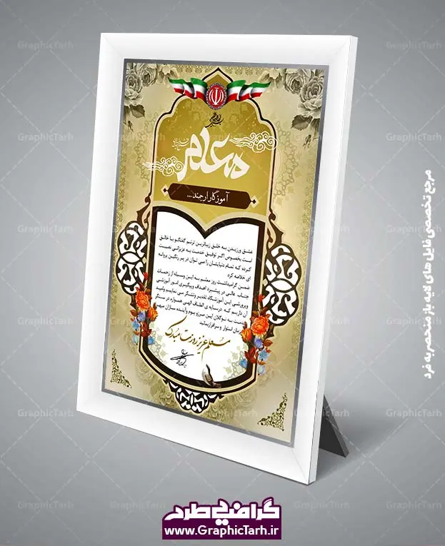 طرح لوح تقدیر لایه باز روز معلم
