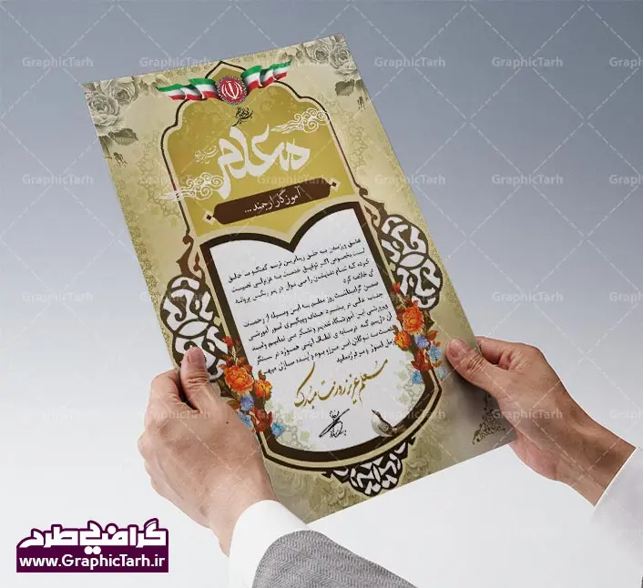 طرح لوح تقدیر لایه باز روز معلم طرح لوح تقدیر لایه باز روز معلم | دانلود رایگان طرح لوح تقدیر بسیار زیبا psd, دانلود لوح تقدیر رایگان, طرح لایه باز لوح تقدیر, طرح لایه باز لوح تقدیر روز معلم, طرح لایه باز لوح سپاس روز معلم, فایل لایه باز تقدیرنامه, فایل لایه باز لوح تقدیر روز معلم, لوح تقدیر روز معلم, لوح تقدیر روز معلم لایه باز, لوح تقدیر لایه باز, لوح تقدیر لایه باز+رایگان, لوح سپاس روز معلم