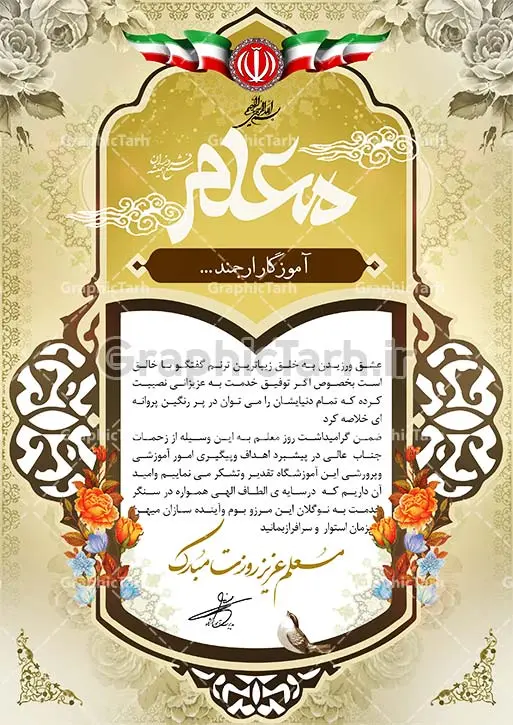 طرح لوح تقدیر لایه باز روز معلم طرح لوح تقدیر لایه باز روز معلم | دانلود رایگان طرح لوح تقدیر بسیار زیبا psd, دانلود لوح تقدیر رایگان, طرح لایه باز لوح تقدیر, طرح لایه باز لوح تقدیر روز معلم, طرح لایه باز لوح سپاس روز معلم, فایل لایه باز تقدیرنامه, فایل لایه باز لوح تقدیر روز معلم, لوح تقدیر روز معلم, لوح تقدیر روز معلم لایه باز, لوح تقدیر لایه باز, لوح تقدیر لایه باز+رایگان, لوح سپاس روز معلم