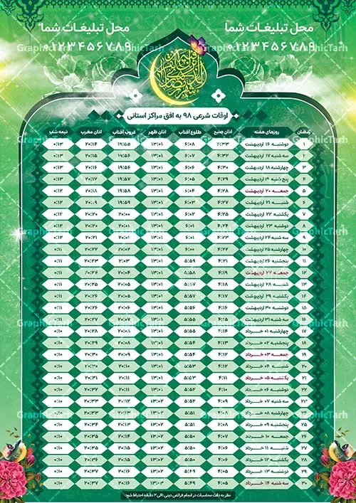 اوقات شرعی ماه رمضان تمام مراکز استانها اوقات شرعی ماه رمضان تمام مراکز استانها | اوقات شرعی ماه رمضان تمام مراکز استانها | طرح اوقات شرعی ماه رمضان 1398 | پوستر اوقات شرعی رمضان 98 اوقات شرعی کرمان, اوقات شرعی کرمانشاه ,اوقات شرعی بوشهر ,اوقات شرعی, اوقات شرعی خوزستان, اوقات شرعی رشت ,اوقات شرعی شهر کرد , اوقات شرعی شیراز , اوقات شرعی قزوین , اوقات شرعی قم , اوقات شرعی کرج ,اوقات شرعی گرگان , اوقات شرعی همدان , اوقات شرعی یاسوج , اوقات شرعی یزد , اوقات شرعی , پوستر اوقات شرعی لوازم خانگی , اوقات شرعی ماه رمضان, ماه رمضان, اوقات شرعی لایه باز ,طرح لایه باز اوقات شرعی ,ماه مبارک رمضان, تراکت لایه باز, جشن رمضان, دانلود طرح لایه باز اوقات شرعی , پوستر لایه باز ,بنر لایه باز ماه رمضان, جدول اوقات شرعی, PSD , دانلود طرح لایه باز, دانلود رایگان , اوقات شرعی بجنورد, اوقات شرعی بیرجند ,اوقات شرعی زاهدان ,اوقات شرعی اراک ,اوقات شرعی اردبیل , اوقات شرعی ارومیه , اوقات شرعی اصفهان , اوقات شرعی ایلام , اوقات شرعی خرم آباد , اوقات شرعی زنجان , اوقات شرعی ساری , اوقات شرعی سمنان , اوقات شرعی سنندج , اوقات شرعی تهران, اوقات شرعی مشهد, اوقات شرعی تبریز, اوقات شرعی یزد , طرح لایه باز اوقات شرعی رمضان 98 به افق شیراز و بنر لایه باز اوقات شرعی ماه رمضان طرح لایه باز اوقات شرعی شهر ارومیه / طرح لایه باز اوقات شرعی شهر اهواز / طرح لایه باز اوقات شرعی شهر بجنورد / طرح لایه باز اوقات شرعی شهر تبریز / طرح لایه باز اوقات شرعی شهر رشت / طرح لایه باز اوقات شرعی شهر سمنان/ طرح لایه باز اوقات شرعی شهر شیراز فایل اوقات شرعی رمضان / طرح لایه باز اوقات شرعی شهر تهران / طرح لایه باز اوقات شرعی شهر اصفهان / طرح لایه باز اوقات شرعی شهر یزد طرح لایه باز اوقات شرعی شهر کرج / طرح لایه باز اوقات شرعی شهر مشهد / طرح لایه باز اوقات شرعی شهر بندرعباس / اوقات شرعی ماه رمضان تمام مراکز استانها