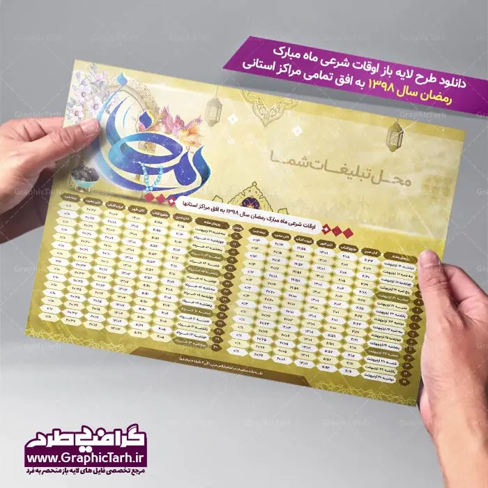 دانلود طرح اوقات شرعی ماه رمضان 1398 دانلود طرح اوقات شرعی ماه رمضان 1398 | دانلود طرح اوقات شرعی ماه رمضان 1398,اوقات شرعی ماه رمضان به افق همه شهرها,پوستر اوقات شرعی رمضان دانلود طرح اوقات شرعی ماه رمضان 1398, دانلود طرح جدول اوقات شرعی رمضان 98,دانلود طرح جدول اوقات شرعی رمضان 98,دانلود طرح جدول اوقات شرعی رمضان 98,اوقات شرعی ماه رمضان 98شهرهای ایران,طرح لایه باز اوقات شرعی رمضان 98,اوقات شرعی رمضان به افق قم,دانلود اوقات شرعی آماده, اوقات شرعی رمضان 98,اوقات شرعی رمضان به افق مشهد,دانلود اوقات شرعی آماده,طرح لایه باز اوقات شرعی رمضان 98,اوقات شرعی رمضان به افق مشهد,دانلود اوقات شرعی آماده,طرح تبلیغاتی اوقات شرعی رمضان 98,دانلود طرح اوقات شرعی ماه رمضان 1398,دانلود طرح اوقات شرعی ماه رمضان 1398,دانلود طرح اوقات شرعی ماه رمضان 1398,دانلود طرح اوقات شرعی ماه رمضان 1398,دانلود اوقات شرعی رمضان 98,پوستر اوقات شرعی ماه رمضان,طرح اوقات شرعی ماه رمضان 98,طرح اوقات شرعی ماه رمضان 98,طرح اوقات شرعی ماه مبارک رمضان 98,طرح اوقات شرعی ماه رمضان 98 اوقات شرعی رمضان, اوقات شرعی شهر ارومیه, اوقات شرعی شهر اهواز, اوقات شرعی شهر بجنورد,اوقات شرعی شهر تبریز, اوقات شرعی شهر رشت, اوقات شرعی شهر زنجان, اوقات شرعی شهر شیراز, اوقات شرعی رمضان, اوقات شرعی ماه مبارک رمضان 98, بک گراند سبز, بنر اوقات شرعی رمضان, پوستر ماه رمضان,تذهیب, تراکت ماه رمضان, تهذیب, جدول اوقات شرعی, حاشیه, حاشیه گل, رمضان کریم, طرح psd بنر ماه مبارک رمضان, طرح psd ماه رمضان, طرح اوفات شرعی, طرح اوقات شرعی رمضان, طرح اوقات شرعی رمضان 98, طرح بنر رمضان, اوقات شرعی شهر ارومیه, اوقات شرعی شهر اهواز, انتباه شهر بجنورد, اوقات شرعی شهر تبریز, طرح آماده اوقات شرعی شهر رشت,طرح آماده اوقات شرعی شهر سمنان, طرح psd اوقات شرعی شهر شیراز, زبنر رمضان, فایل اوقات شرعی رمضان, کادر اسلیمی, کتیبه, ماه, وکتور گل,دانلود طرح انتباه رمضان 98,جدول انتباه 98,دانلودانتباه 98 طرح لایه باز اوقات شرعی شهر ارومیه / طرح لایه باز اوقات شرعی شهر اهواز / طرح لایه باز اوقات شرعی شهر بجنورد / طرح لایه باز اوقات شرعی شهر تبریز / طرح لایه باز اوقات شرعی شهر رشت / طرح لایه باز اوقات شرعی شهر سمنان/ طرح لایه باز اوقات شرعی شهر شیراز/ طرح لایه باز بنر رمضان فایل اوقات شرعی رمضان / طرح لایه باز اوقات شرعی شهر تهران / طرح لایه باز اوقات شرعی شهر اصفهان / طرح لایه باز اوقات شرعی شهر یزد / طرح لایه باز اوقات شرعی شهر کرج / طرح لایه باز اوقات شرعی شهر مشهد / طرح لایه باز اوقات شرعی شهر بندرعباس / دانلود طرح اوقات شرعی ماه رمضان 1398