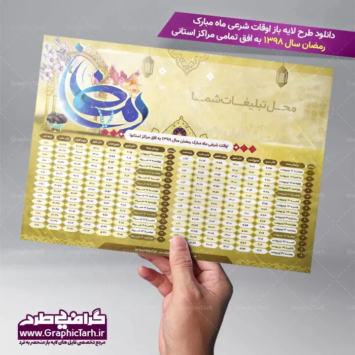 دانلود طرح اوقات شرعی ماه رمضان 1398 دانلود طرح اوقات شرعی ماه رمضان 1398 | دانلود طرح اوقات شرعی ماه رمضان 1398,اوقات شرعی ماه رمضان به افق همه شهرها,پوستر اوقات شرعی رمضان دانلود طرح اوقات شرعی ماه رمضان 1398, دانلود طرح جدول اوقات شرعی رمضان 98,دانلود طرح جدول اوقات شرعی رمضان 98,دانلود طرح جدول اوقات شرعی رمضان 98,اوقات شرعی ماه رمضان 98شهرهای ایران,طرح لایه باز اوقات شرعی رمضان 98,اوقات شرعی رمضان به افق قم,دانلود اوقات شرعی آماده, اوقات شرعی رمضان 98,اوقات شرعی رمضان به افق مشهد,دانلود اوقات شرعی آماده,طرح لایه باز اوقات شرعی رمضان 98,اوقات شرعی رمضان به افق مشهد,دانلود اوقات شرعی آماده,طرح تبلیغاتی اوقات شرعی رمضان 98,دانلود طرح اوقات شرعی ماه رمضان 1398,دانلود طرح اوقات شرعی ماه رمضان 1398,دانلود طرح اوقات شرعی ماه رمضان 1398,دانلود طرح اوقات شرعی ماه رمضان 1398,دانلود اوقات شرعی رمضان 98,پوستر اوقات شرعی ماه رمضان,طرح اوقات شرعی ماه رمضان 98,طرح اوقات شرعی ماه رمضان 98,طرح اوقات شرعی ماه مبارک رمضان 98,طرح اوقات شرعی ماه رمضان 98 اوقات شرعی رمضان, اوقات شرعی شهر ارومیه, اوقات شرعی شهر اهواز, اوقات شرعی شهر بجنورد,اوقات شرعی شهر تبریز, اوقات شرعی شهر رشت, اوقات شرعی شهر زنجان, اوقات شرعی شهر شیراز, اوقات شرعی رمضان, اوقات شرعی ماه مبارک رمضان 98, بک گراند سبز, بنر اوقات شرعی رمضان, پوستر ماه رمضان,تذهیب, تراکت ماه رمضان, تهذیب, جدول اوقات شرعی, حاشیه, حاشیه گل, رمضان کریم, طرح psd بنر ماه مبارک رمضان, طرح psd ماه رمضان, طرح اوفات شرعی, طرح اوقات شرعی رمضان, طرح اوقات شرعی رمضان 98, طرح بنر رمضان, اوقات شرعی شهر ارومیه, اوقات شرعی شهر اهواز, انتباه شهر بجنورد, اوقات شرعی شهر تبریز, طرح آماده اوقات شرعی شهر رشت,طرح آماده اوقات شرعی شهر سمنان, طرح psd اوقات شرعی شهر شیراز, زبنر رمضان, فایل اوقات شرعی رمضان, کادر اسلیمی, کتیبه, ماه, وکتور گل,دانلود طرح انتباه رمضان 98,جدول انتباه 98,دانلودانتباه 98 طرح لایه باز اوقات شرعی شهر ارومیه / طرح لایه باز اوقات شرعی شهر اهواز / طرح لایه باز اوقات شرعی شهر بجنورد / طرح لایه باز اوقات شرعی شهر تبریز / طرح لایه باز اوقات شرعی شهر رشت / طرح لایه باز اوقات شرعی شهر سمنان/ طرح لایه باز اوقات شرعی شهر شیراز/ طرح لایه باز بنر رمضان فایل اوقات شرعی رمضان / طرح لایه باز اوقات شرعی شهر تهران / طرح لایه باز اوقات شرعی شهر اصفهان / طرح لایه باز اوقات شرعی شهر یزد / طرح لایه باز اوقات شرعی شهر کرج / طرح لایه باز اوقات شرعی شهر مشهد / طرح لایه باز اوقات شرعی شهر بندرعباس / دانلود طرح اوقات شرعی ماه رمضان 1398
