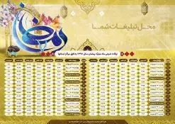 دانلود طرح اوقات شرعی ماه رمضان 1398 | دانلود طرح اوقات شرعی ماه رمضان 1398,اوقات شرعی ماه رمضان به افق همه شهرها,پوستر اوقات شرعی رمضان دانلود طرح اوقات شرعی ماه رمضان 1398, دانلود طرح جدول اوقات شرعی رمضان 98,دانلود طرح جدول اوقات شرعی رمضان 98,دانلود طرح جدول اوقات شرعی رمضان 98,اوقات شرعی ماه رمضان 98شهرهای ایران,طرح لایه باز اوقات شرعی رمضان 98,اوقات شرعی رمضان به افق قم,دانلود اوقات شرعی آماده, اوقات شرعی رمضان 98,اوقات شرعی رمضان به افق مشهد,دانلود اوقات شرعی آماده,طرح لایه باز اوقات شرعی رمضان 98,اوقات شرعی رمضان به افق مشهد,دانلود اوقات شرعی آماده,طرح تبلیغاتی اوقات شرعی رمضان 98,دانلود طرح اوقات شرعی ماه رمضان 1398,دانلود طرح اوقات شرعی ماه رمضان 1398,دانلود طرح اوقات شرعی ماه رمضان 1398,دانلود طرح اوقات شرعی ماه رمضان 1398,دانلود اوقات شرعی رمضان 98,پوستر اوقات شرعی ماه رمضان,طرح اوقات شرعی ماه رمضان 98,طرح اوقات شرعی ماه رمضان 98,طرح اوقات شرعی ماه مبارک رمضان 98,طرح اوقات شرعی ماه رمضان 98 اوقات شرعی رمضان, اوقات شرعی شهر ارومیه, اوقات شرعی شهر اهواز, اوقات شرعی شهر بجنورد,اوقات شرعی شهر تبریز, اوقات شرعی شهر رشت, اوقات شرعی شهر زنجان, اوقات شرعی شهر شیراز, اوقات شرعی رمضان, اوقات شرعی ماه مبارک رمضان 98, بک گراند سبز, بنر اوقات شرعی رمضان, پوستر ماه رمضان,تذهیب, تراکت ماه رمضان, تهذیب, جدول اوقات شرعی, حاشیه, حاشیه گل, رمضان کریم, طرح psd بنر ماه مبارک رمضان, طرح psd ماه رمضان, طرح اوفات شرعی, طرح اوقات شرعی رمضان, طرح اوقات شرعی رمضان 98, طرح بنر رمضان, اوقات شرعی شهر ارومیه, اوقات شرعی شهر اهواز, انتباه شهر بجنورد, اوقات شرعی شهر تبریز, طرح آماده اوقات شرعی شهر رشت,طرح آماده اوقات شرعی شهر سمنان, طرح psd اوقات شرعی شهر شیراز, زبنر رمضان, فایل اوقات شرعی رمضان, کادر اسلیمی, کتیبه, ماه, وکتور گل,دانلود طرح انتباه رمضان 98,جدول انتباه 98,دانلودانتباه 98 طرح لایه باز اوقات شرعی شهر ارومیه / طرح لایه باز اوقات شرعی شهر اهواز / طرح لایه باز اوقات شرعی شهر بجنورد / طرح لایه باز اوقات شرعی شهر تبریز / طرح لایه باز اوقات شرعی شهر رشت / طرح لایه باز اوقات شرعی شهر سمنان/ طرح لایه باز اوقات شرعی شهر شیراز/ طرح لایه باز بنر رمضان فایل اوقات شرعی رمضان / طرح لایه باز اوقات شرعی شهر تهران / طرح لایه باز اوقات شرعی شهر اصفهان / طرح لایه باز اوقات شرعی شهر یزد / طرح لایه باز اوقات شرعی شهر کرج / طرح لایه باز اوقات شرعی شهر مشهد / طرح لایه باز اوقات شرعی شهر بندرعباس / دانلود طرح اوقات شرعی ماه رمضان 1398