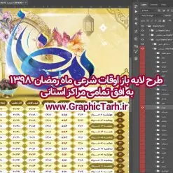 دانلود طرح اوقات شرعی ماه رمضان 1398 | دانلود طرح اوقات شرعی ماه رمضان 1398,اوقات شرعی ماه رمضان به افق همه شهرها,پوستر اوقات شرعی رمضان دانلود طرح اوقات شرعی ماه رمضان 1398, دانلود طرح جدول اوقات شرعی رمضان 98,دانلود طرح جدول اوقات شرعی رمضان 98,دانلود طرح جدول اوقات شرعی رمضان 98,اوقات شرعی ماه رمضان 98شهرهای ایران,طرح لایه باز اوقات شرعی رمضان 98,اوقات شرعی رمضان به افق قم,دانلود اوقات شرعی آماده, اوقات شرعی رمضان 98,اوقات شرعی رمضان به افق مشهد,دانلود اوقات شرعی آماده,طرح لایه باز اوقات شرعی رمضان 98,اوقات شرعی رمضان به افق مشهد,دانلود اوقات شرعی آماده,طرح تبلیغاتی اوقات شرعی رمضان 98,دانلود طرح اوقات شرعی ماه رمضان 1398,دانلود طرح اوقات شرعی ماه رمضان 1398,دانلود طرح اوقات شرعی ماه رمضان 1398,دانلود طرح اوقات شرعی ماه رمضان 1398,دانلود اوقات شرعی رمضان 98,پوستر اوقات شرعی ماه رمضان,طرح اوقات شرعی ماه رمضان 98,طرح اوقات شرعی ماه رمضان 98,طرح اوقات شرعی ماه مبارک رمضان 98,طرح اوقات شرعی ماه رمضان 98 اوقات شرعی رمضان, اوقات شرعی شهر ارومیه, اوقات شرعی شهر اهواز, اوقات شرعی شهر بجنورد,اوقات شرعی شهر تبریز, اوقات شرعی شهر رشت, اوقات شرعی شهر زنجان, اوقات شرعی شهر شیراز, اوقات شرعی رمضان, اوقات شرعی ماه مبارک رمضان 98, بک گراند سبز, بنر اوقات شرعی رمضان, پوستر ماه رمضان,تذهیب, تراکت ماه رمضان, تهذیب, جدول اوقات شرعی, حاشیه, حاشیه گل, رمضان کریم, طرح psd بنر ماه مبارک رمضان, طرح psd ماه رمضان, طرح اوفات شرعی, طرح اوقات شرعی رمضان, طرح اوقات شرعی رمضان 98, طرح بنر رمضان, اوقات شرعی شهر ارومیه, اوقات شرعی شهر اهواز, انتباه شهر بجنورد, اوقات شرعی شهر تبریز, طرح آماده اوقات شرعی شهر رشت,طرح آماده اوقات شرعی شهر سمنان, طرح psd اوقات شرعی شهر شیراز, زبنر رمضان, فایل اوقات شرعی رمضان, کادر اسلیمی, کتیبه, ماه, وکتور گل,دانلود طرح انتباه رمضان 98,جدول انتباه 98,دانلودانتباه 98 طرح لایه باز اوقات شرعی شهر ارومیه / طرح لایه باز اوقات شرعی شهر اهواز / طرح لایه باز اوقات شرعی شهر بجنورد / طرح لایه باز اوقات شرعی شهر تبریز / طرح لایه باز اوقات شرعی شهر رشت / طرح لایه باز اوقات شرعی شهر سمنان/ طرح لایه باز اوقات شرعی شهر شیراز/ طرح لایه باز بنر رمضان فایل اوقات شرعی رمضان / طرح لایه باز اوقات شرعی شهر تهران / طرح لایه باز اوقات شرعی شهر اصفهان / طرح لایه باز اوقات شرعی شهر یزد / طرح لایه باز اوقات شرعی شهر کرج / طرح لایه باز اوقات شرعی شهر مشهد / طرح لایه باز اوقات شرعی شهر بندرعباس / دانلود طرح اوقات شرعی ماه رمضان 1398