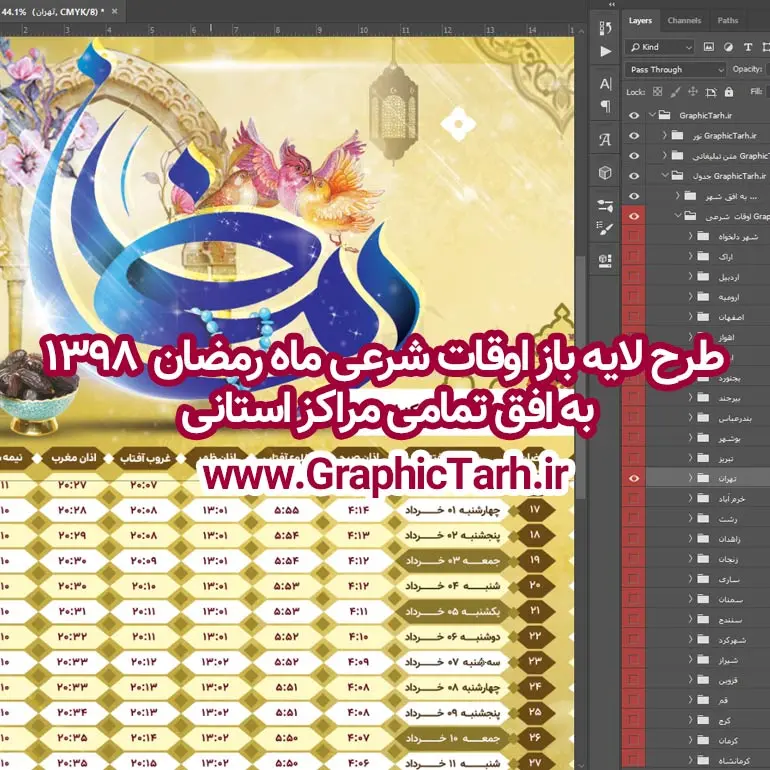 دانلود طرح اوقات شرعی ماه رمضان 1398 دانلود طرح اوقات شرعی ماه رمضان 1398 | دانلود طرح اوقات شرعی ماه رمضان 1398,اوقات شرعی ماه رمضان به افق همه شهرها,پوستر اوقات شرعی رمضان دانلود طرح اوقات شرعی ماه رمضان 1398, دانلود طرح جدول اوقات شرعی رمضان 98,دانلود طرح جدول اوقات شرعی رمضان 98,دانلود طرح جدول اوقات شرعی رمضان 98,اوقات شرعی ماه رمضان 98شهرهای ایران,طرح لایه باز اوقات شرعی رمضان 98,اوقات شرعی رمضان به افق قم,دانلود اوقات شرعی آماده, اوقات شرعی رمضان 98,اوقات شرعی رمضان به افق مشهد,دانلود اوقات شرعی آماده,طرح لایه باز اوقات شرعی رمضان 98,اوقات شرعی رمضان به افق مشهد,دانلود اوقات شرعی آماده,طرح تبلیغاتی اوقات شرعی رمضان 98,دانلود طرح اوقات شرعی ماه رمضان 1398,دانلود طرح اوقات شرعی ماه رمضان 1398,دانلود طرح اوقات شرعی ماه رمضان 1398,دانلود طرح اوقات شرعی ماه رمضان 1398,دانلود اوقات شرعی رمضان 98,پوستر اوقات شرعی ماه رمضان,طرح اوقات شرعی ماه رمضان 98,طرح اوقات شرعی ماه رمضان 98,طرح اوقات شرعی ماه مبارک رمضان 98,طرح اوقات شرعی ماه رمضان 98 اوقات شرعی رمضان, اوقات شرعی شهر ارومیه, اوقات شرعی شهر اهواز, اوقات شرعی شهر بجنورد,اوقات شرعی شهر تبریز, اوقات شرعی شهر رشت, اوقات شرعی شهر زنجان, اوقات شرعی شهر شیراز, اوقات شرعی رمضان, اوقات شرعی ماه مبارک رمضان 98, بک گراند سبز, بنر اوقات شرعی رمضان, پوستر ماه رمضان,تذهیب, تراکت ماه رمضان, تهذیب, جدول اوقات شرعی, حاشیه, حاشیه گل, رمضان کریم, طرح psd بنر ماه مبارک رمضان, طرح psd ماه رمضان, طرح اوفات شرعی, طرح اوقات شرعی رمضان, طرح اوقات شرعی رمضان 98, طرح بنر رمضان, اوقات شرعی شهر ارومیه, اوقات شرعی شهر اهواز, انتباه شهر بجنورد, اوقات شرعی شهر تبریز, طرح آماده اوقات شرعی شهر رشت,طرح آماده اوقات شرعی شهر سمنان, طرح psd اوقات شرعی شهر شیراز, زبنر رمضان, فایل اوقات شرعی رمضان, کادر اسلیمی, کتیبه, ماه, وکتور گل,دانلود طرح انتباه رمضان 98,جدول انتباه 98,دانلودانتباه 98 طرح لایه باز اوقات شرعی شهر ارومیه / طرح لایه باز اوقات شرعی شهر اهواز / طرح لایه باز اوقات شرعی شهر بجنورد / طرح لایه باز اوقات شرعی شهر تبریز / طرح لایه باز اوقات شرعی شهر رشت / طرح لایه باز اوقات شرعی شهر سمنان/ طرح لایه باز اوقات شرعی شهر شیراز/ طرح لایه باز بنر رمضان فایل اوقات شرعی رمضان / طرح لایه باز اوقات شرعی شهر تهران / طرح لایه باز اوقات شرعی شهر اصفهان / طرح لایه باز اوقات شرعی شهر یزد / طرح لایه باز اوقات شرعی شهر کرج / طرح لایه باز اوقات شرعی شهر مشهد / طرح لایه باز اوقات شرعی شهر بندرعباس / دانلود طرح اوقات شرعی ماه رمضان 1398
