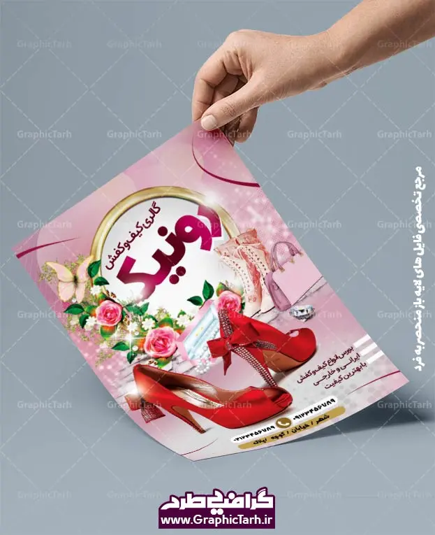 طرح تراکت لایه باز فروشگاه کیف و کفش زنانه طرح تراکت لایه باز فروشگاه کیف و کفش زنانه,طرح کفش فروشی