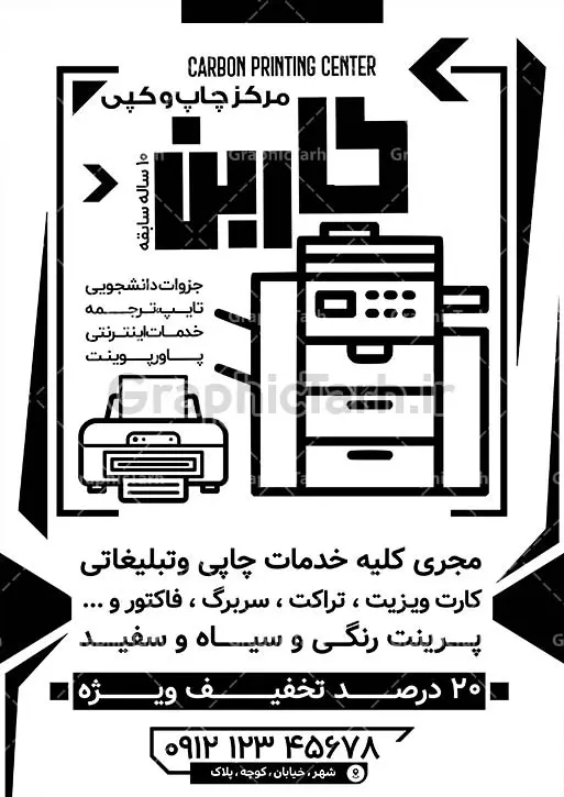 طرح تراکت ریسو مرکز چاپ و طراحی طرح تراکت ریسو مرکز چاپ و طراحی | دانلود ریسو مرکز کپی پرینت چاپ ریسو تراکت ریسو مرکز چاپ و طراحی تراکت ریسو ، تراکت ریسو مرکز چاپ ، ریسو لایه باز ، پوستر مرکز چاپ و طراحی ریسو مرکز چاپ ، ریسو مرکز کپی و پرینت ،لایه باز تراکت سیاه و سفید مرکز گپی دانلود ریسو ، تراکت مرکز چاپ ، پرینت لایه باز تراکت ریسو , ریسو تبلیغاتی , دانلود ریسو مرکز کپی پرینت چاپ ریسو psd, اینترنت, بنر لایه باز, بنر مشاغل, بنر وکتور کره زمین,پوستر, پوشاک, تبلیغات, تراکت, تراکت تبلیغاتی, تراکت ریسو, تراکت سیاه و سفید, تراکت لایه باز, تصاویر با کیفیت, تعمیرات ساختمان, چاپ سیلک, چاپ و طراحی, خدمات اینترنتی, خدمات ساختمانی, دانلود,دانلود طرح, دانلود طرح لایه باز, دانلود کارت ویزیت, دفتر پیشخوان,دفتر تبلیغاتی, رایانه, ریسو, سیلک, طرح زیبا, طرح لایه باز, کارت ویزیت,کافی نت, کامپیوتر,لایه باز تراکت سیاه و سفید مرکز کانون تبلیغات, کره زمین, مرکز چاپ, نقاش, نقاش ساختمان, نقاشی, وکتور, وکتور نقاش psd, اینترنت, بنر لایه باز, بنر مشاغل, بنر وکتور کره زمین,پوستر, پوشاک, تبلیغات, تراکت, تراکت تبلیغاتی, تراکت ریسو, تراکت سیاه و سفید, تراکت لایه باز, تصاویر با کیفیت, تعمیرات ساختمان, چاپ سیلک, چاپ و طراحی, خدمات اینترنتی, خدمات ساختمانی, دانلود,دانلود طرح, دانلود طرح لایه باز, دانلود کارت ویزیت, دفتر پیشخوان,دفتر تبلیغاتی, رایانه, ریسو, سیلک, طرح زیبا, طرح لایه باز, کارت ویزیت,کافی نت, کامپیوتر, کانون تبلیغات, کره زمین, مرکز چاپ, نقاش, نقاش ساختمان,لایه باز تراکت سیاه و سفید مرکز چاپ و طراحی نقاشی, وکتور, وکتور نقاش , طرح لایه باز تراکت دفتر تبلیغاتی