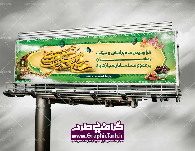 دانلود طرح بنر لایه باز ماه رمضان دانلود طرح بنر لایه باز ماه رمضان | طرح بنر ماه رمضان,بنر لایه باز رمضان,طرح پوستر ماه رمضان,طرح اطلاعیه ماه رمضان psd بنر psd ماه رمضان,بنر psd ماه رمضان, طرح پوستر ماه رمضان,دانلود طرح پوستر رمضان,طرح بنر رمضان,بنر لایه باز رمضان,طرح پوستر ماه رمضان, لایه باز ماه رمضان,پوستر لایه باز ماه رمضان, بنر آماده ماه رمضان,دانلود طرح پوستر ماه رمضان,دانلود طرح بنر لارج ماه رمضان,دانلود طرح بیلبورد آماده ماه رمضان,دانلود طرح بنر psd ماه رمضان,بیلبورد ماه رمضان,طرح ماه رمضان,تبریک ماه رمضان,ماه رمضان,بنر psd ماه رمضان,پوستر ماه رمضان,بنر ماه مبارک رمضان,بنر رمضان کریم,بنر تبریک ماه رمضان,رمضان, رمضان کریم, عکس با کیفیت رمضان,تایپوگرافی ماه رمضان کریم,فایل عکس رمضان,وکتور تایپوگرافی ماه رمضان کریم, مسجد, مساجد, وکتور بک گراند رمضان,طرح بنر ماه رمضان,پوستر لایه باز ماه رمضان,طرح بنر لایه باز ماه مبارک رمضان, پوستر ماه رمضان,بیلبورد ماه رمضان,طرح ماه رمضان,تبریک ماه رمضان,ماه رمضان,بنر psd ماه رمضان,پوستر ماه رمضان,بنر ماه مبارک رمضان,بنر رمضان کریم,بنر تبریک ماه رمضان,رمضان, رمضان کریم, عکس با کیفیت رمضان,تایپوگرافی ماه رمضان کریم,فایل عکس رمضان,وکتور تایپوگرافی ماه رمضان کریم, مسجد, مساجد, وکتور بک گراند رمضان,طرح بنر psd ماه رمضان,پوستر لایه باز ماه رمضان,طرح بنر لایه باز ماه مبارک رمضان