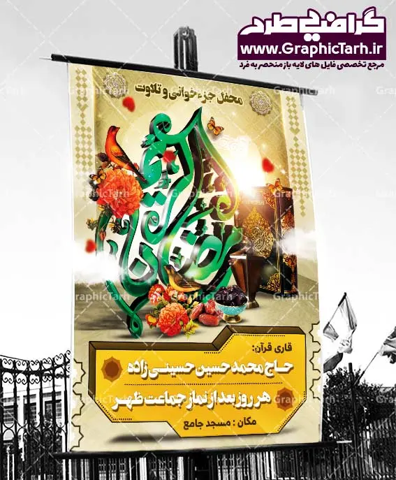 طرح بنر لایه باز اطلاعیه ماه رمضان طرح بنر لایه باز اطلاعیه ماه رمضان | طرح بنر ماه رمضان,بنر لایه باز رمضان,طرح پوستر ماه رمضان,طرح اطلاعیه ماه رمضان psd بنر psd ماه رمضان,بنر psd ماه رمضان, طرح پوستر ماه رمضان,دانلود طرح پوستر رمضان,طرح بنر رمضان,بنر لایه باز رمضان,طرح پوستر ماه رمضان, لایه باز ماه رمضان,پوستر لایه باز ماه رمضان, بنر آماده ماه رمضان,دانلود طرح پوستر ماه رمضان,دانلود طرح بنر لارج ماه رمضان,دانلود طرح بیلبورد آماده ماه رمضان,دانلود طرح بنر psd ماه رمضان,بیلبورد ماه رمضان,طرح ماه رمضان,تبریک ماه رمضان,ماه رمضان,بنر psd ماه رمضان,پوستر ماه رمضان,بنر ماه مبارک رمضان,بنر رمضان کریم,بنر تبریک ماه رمضان,رمضان, رمضان کریم, عکس با کیفیت رمضان,تایپوگرافی ماه رمضان کریم,فایل عکس رمضان,وکتور تایپوگرافی ماه رمضان کریم, مسجد, مساجد, وکتور بک گراند رمضان,طرح بنر ماه رمضان,پوستر لایه باز ماه رمضان,طرح بنر لایه باز ماه مبارک رمضان, پوستر ماه رمضان,بیلبورد ماه رمضان,طرح ماه رمضان,تبریک ماه رمضان,ماه رمضان,بنر psd ماه رمضان,پوستر ماه رمضان,بنر ماه مبارک رمضان,بنر رمضان کریم,بنر تبریک ماه رمضان,رمضان, رمضان کریم, عکس با کیفیت رمضان,تایپوگرافی ماه رمضان کریم,فایل عکس رمضان,وکتور تایپوگرافی ماه رمضان کریم, مسجد, مساجد, وکتور بک گراند رمضان,طرح بنر psd ماه رمضان,پوستر لایه باز ماه رمضان,طرح بنر لایه باز ماه مبارک رمضان