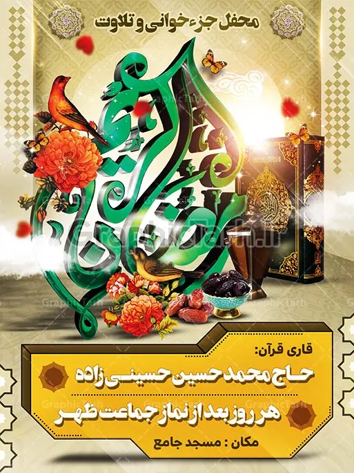 طرح بنر لایه باز اطلاعیه ماه رمضان طرح بنر لایه باز اطلاعیه ماه رمضان | طرح بنر ماه رمضان,بنر لایه باز رمضان,طرح پوستر ماه رمضان,طرح اطلاعیه ماه رمضان psd بنر psd ماه رمضان,بنر psd ماه رمضان, طرح پوستر ماه رمضان,دانلود طرح پوستر رمضان,طرح بنر رمضان,بنر لایه باز رمضان,طرح پوستر ماه رمضان, لایه باز ماه رمضان,پوستر لایه باز ماه رمضان, بنر آماده ماه رمضان,دانلود طرح پوستر ماه رمضان,دانلود طرح بنر لارج ماه رمضان,دانلود طرح بیلبورد آماده ماه رمضان,دانلود طرح بنر psd ماه رمضان,بیلبورد ماه رمضان,طرح ماه رمضان,تبریک ماه رمضان,ماه رمضان,بنر psd ماه رمضان,پوستر ماه رمضان,بنر ماه مبارک رمضان,بنر رمضان کریم,بنر تبریک ماه رمضان,رمضان, رمضان کریم, عکس با کیفیت رمضان,تایپوگرافی ماه رمضان کریم,فایل عکس رمضان,وکتور تایپوگرافی ماه رمضان کریم, مسجد, مساجد, وکتور بک گراند رمضان,طرح بنر ماه رمضان,پوستر لایه باز ماه رمضان,طرح بنر لایه باز ماه مبارک رمضان, پوستر ماه رمضان,بیلبورد ماه رمضان,طرح ماه رمضان,تبریک ماه رمضان,ماه رمضان,بنر psd ماه رمضان,پوستر ماه رمضان,بنر ماه مبارک رمضان,بنر رمضان کریم,بنر تبریک ماه رمضان,رمضان, رمضان کریم, عکس با کیفیت رمضان,تایپوگرافی ماه رمضان کریم,فایل عکس رمضان,وکتور تایپوگرافی ماه رمضان کریم, مسجد, مساجد, وکتور بک گراند رمضان,طرح بنر psd ماه رمضان,پوستر لایه باز ماه رمضان,طرح بنر لایه باز ماه مبارک رمضان
