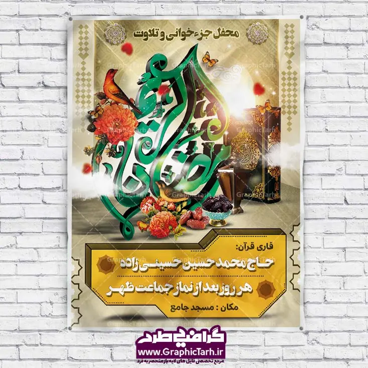 طرح بنر لایه باز اطلاعیه ماه رمضان طرح بنر لایه باز اطلاعیه ماه رمضان | طرح بنر ماه رمضان,بنر لایه باز رمضان,طرح پوستر ماه رمضان,طرح اطلاعیه ماه رمضان psd بنر psd ماه رمضان,بنر psd ماه رمضان, طرح پوستر ماه رمضان,دانلود طرح پوستر رمضان,طرح بنر رمضان,بنر لایه باز رمضان,طرح پوستر ماه رمضان, لایه باز ماه رمضان,پوستر لایه باز ماه رمضان, بنر آماده ماه رمضان,دانلود طرح پوستر ماه رمضان,دانلود طرح بنر لارج ماه رمضان,دانلود طرح بیلبورد آماده ماه رمضان,دانلود طرح بنر psd ماه رمضان,بیلبورد ماه رمضان,طرح ماه رمضان,تبریک ماه رمضان,ماه رمضان,بنر psd ماه رمضان,پوستر ماه رمضان,بنر ماه مبارک رمضان,بنر رمضان کریم,بنر تبریک ماه رمضان,رمضان, رمضان کریم, عکس با کیفیت رمضان,تایپوگرافی ماه رمضان کریم,فایل عکس رمضان,وکتور تایپوگرافی ماه رمضان کریم, مسجد, مساجد, وکتور بک گراند رمضان,طرح بنر ماه رمضان,پوستر لایه باز ماه رمضان,طرح بنر لایه باز ماه مبارک رمضان, پوستر ماه رمضان,بیلبورد ماه رمضان,طرح ماه رمضان,تبریک ماه رمضان,ماه رمضان,بنر psd ماه رمضان,پوستر ماه رمضان,بنر ماه مبارک رمضان,بنر رمضان کریم,بنر تبریک ماه رمضان,رمضان, رمضان کریم, عکس با کیفیت رمضان,تایپوگرافی ماه رمضان کریم,فایل عکس رمضان,وکتور تایپوگرافی ماه رمضان کریم, مسجد, مساجد, وکتور بک گراند رمضان,طرح بنر psd ماه رمضان,پوستر لایه باز ماه رمضان,طرح بنر لایه باز ماه مبارک رمضان