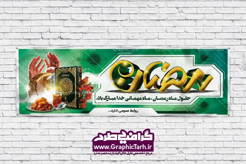 دانلود بنر لایه باز ماه رمضان دانلود بنر لایه باز ماه رمضان | طرح بنر ماه رمضان,بنر لایه باز رمضان,طرح پوستر ماه رمضان,طرح اطلاعیه ماه رمضان psd بنر psd ماه رمضان,بنر psd ماه رمضان, طرح پوستر ماه رمضان,دانلود طرح پوستر رمضان,طرح بنر رمضان,بنر لایه باز رمضان,طرح پوستر ماه رمضان, لایه باز ماه رمضان,پوستر لایه باز ماه رمضان, بنر آماده ماه رمضان,دانلود طرح پوستر ماه رمضان,دانلود طرح بنر لارج ماه رمضان,دانلود طرح بیلبورد آماده ماه رمضان,دانلود طرح بنر psd ماه رمضان,بیلبورد ماه رمضان,طرح ماه رمضان,تبریک ماه رمضان,ماه رمضان,بنر psd ماه رمضان,پوستر ماه رمضان,بنر ماه مبارک رمضان,بنر رمضان کریم,بنر تبریک ماه رمضان,رمضان, رمضان کریم, عکس با کیفیت رمضان,تایپوگرافی ماه رمضان کریم,فایل عکس رمضان,وکتور تایپوگرافی ماه رمضان کریم, مسجد, مساجد, وکتور بک گراند رمضان,طرح بنر ماه رمضان,پوستر لایه باز ماه رمضان,طرح بنر لایه باز ماه مبارک رمضان, پوستر ماه رمضان,بیلبورد ماه رمضان,طرح ماه رمضان,تبریک ماه رمضان,ماه رمضان,بنر psd ماه رمضان,پوستر ماه رمضان,بنر ماه مبارک رمضان,بنر رمضان کریم,بنر تبریک ماه رمضان,رمضان, رمضان کریم, عکس با کیفیت رمضان,تایپوگرافی ماه رمضان کریم,فایل عکس رمضان,وکتور تایپوگرافی ماه رمضان کریم, مسجد, مساجد, وکتور بک گراند رمضان,طرح بنر psd ماه رمضان,پوستر لایه باز ماه رمضان,طرح بنر لایه باز ماه مبارک رمضان