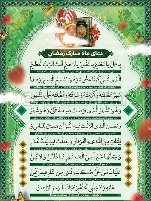 دانلود طرح بنر دعای ماه رمضان دانلود طرح بنر دعای ماه رمضان | طرح بنر ماه رمضان,بنر لایه باز رمضان,طرح پوستر ماه رمضان,طرح اطلاعیه ماه رمضان psd بنر psd ماه رمضان,بنر psd ماه رمضان, طرح پوستر ماه رمضان,دانلود طرح پوستر رمضان,طرح بنر رمضان,بنر لایه باز رمضان,طرح پوستر ماه رمضان, لایه باز ماه رمضان,پوستر لایه باز ماه رمضان, بنر آماده ماه رمضان,دانلود طرح پوستر ماه رمضان,دانلود طرح بنر لارج ماه رمضان,دانلود طرح بیلبورد آماده ماه رمضان,دانلود طرح بنر psd ماه رمضان,بیلبورد ماه رمضان,طرح ماه رمضان,تبریک ماه رمضان,ماه رمضان,بنر psd ماه رمضان,پوستر ماه رمضان,بنر ماه مبارک رمضان,بنر رمضان کریم,بنر تبریک ماه رمضان,رمضان, رمضان کریم, عکس با کیفیت رمضان,تایپوگرافی ماه رمضان کریم,فایل عکس رمضان,وکتور تایپوگرافی ماه رمضان کریم, مسجد, مساجد, وکتور بک گراند رمضان,طرح بنر ماه رمضان,پوستر لایه باز ماه رمضان,طرح بنر لایه باز ماه مبارک رمضان, پوستر ماه رمضان,بیلبورد ماه رمضان,طرح ماه رمضان,تبریک ماه رمضان,ماه رمضان,بنر psd ماه رمضان,پوستر ماه رمضان,بنر ماه مبارک رمضان,بنر رمضان کریم,بنر تبریک ماه رمضان,رمضان, رمضان کریم, عکس با کیفیت رمضان,تایپوگرافی ماه رمضان کریم,فایل عکس رمضان,وکتور تایپوگرافی ماه رمضان کریم, مسجد, مساجد, وکتور بک گراند رمضان,طرح بنر psd ماه رمضان,پوستر لایه باز ماه رمضان,طرح بنر لایه باز ماه مبارک رمضان