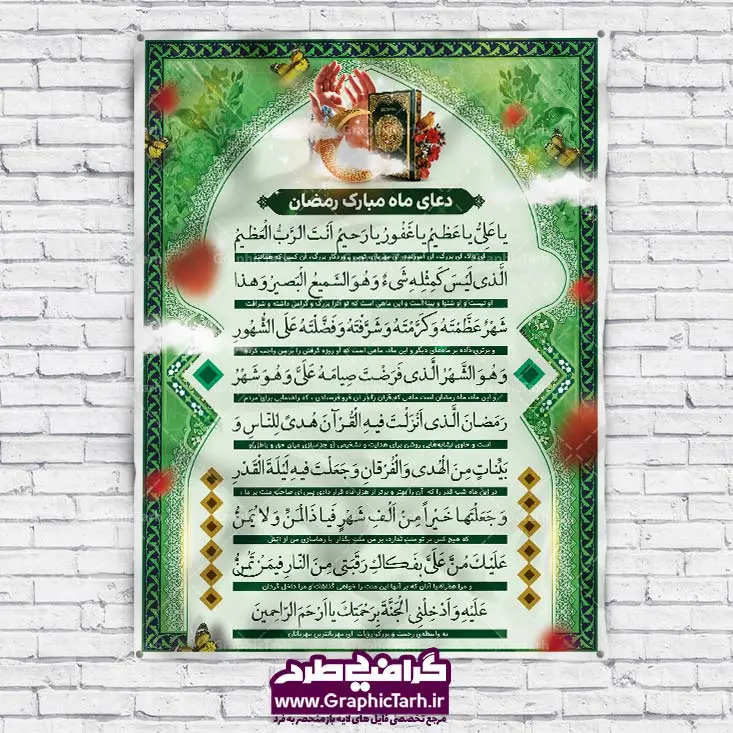 دانلود طرح بنر دعای ماه رمضان دانلود طرح بنر دعای ماه رمضان| طرح بنر ماه رمضان,بنر لایه باز رمضان,طرح پوستر ماه رمضان,طرح اطلاعیه ماه رمضان psd بنر psd ماه رمضان,بنر psd ماه رمضان, طرح پوستر ماه رمضان,دانلود طرح پوستر رمضان,طرح بنر رمضان,بنر لایه باز رمضان,طرح پوستر ماه رمضان, لایه باز ماه رمضان,پوستر لایه باز ماه رمضان, بنر آماده ماه رمضان,دانلود طرح پوستر ماه رمضان,دانلود طرح بنر لارج ماه رمضان,دانلود طرح بیلبورد آماده ماه رمضان,دانلود طرح بنر psd ماه رمضان,بیلبورد ماه رمضان,طرح ماه رمضان,تبریک ماه رمضان,ماه رمضان,بنر psd ماه رمضان,پوستر ماه رمضان,بنر ماه مبارک رمضان,بنر رمضان کریم,بنر تبریک ماه رمضان,رمضان, رمضان کریم, عکس با کیفیت رمضان,تایپوگرافی ماه رمضان کریم,فایل عکس رمضان,وکتور تایپوگرافی ماه رمضان کریم, مسجد, مساجد, وکتور بک گراند رمضان,طرح بنر ماه رمضان,پوستر لایه باز ماه رمضان,طرح بنر لایه باز ماه مبارک رمضان, پوستر ماه رمضان,بیلبورد ماه رمضان,طرح ماه رمضان,تبریک ماه رمضان,ماه رمضان,بنر psd ماه رمضان,پوستر ماه رمضان,بنر ماه مبارک رمضان,بنر رمضان کریم,بنر تبریک ماه رمضان,رمضان, رمضان کریم, عکس با کیفیت رمضان,تایپوگرافی ماه رمضان کریم,فایل عکس رمضان,وکتور تایپوگرافی ماه رمضان کریم, مسجد, مساجد, وکتور بک گراند رمضان,طرح بنر psd ماه رمضان,پوستر لایه باز ماه رمضان,طرح بنر لایه باز ماه مبارک رمضان