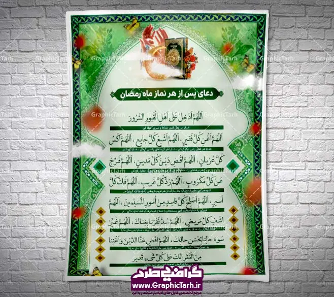 طرح لایه باز دعای ماه رمضان طرح لایه باز دعای ماه رمضان | طرح بنر ماه رمضان,بنر لایه باز رمضان,طرح پوستر ماه رمضان,طرح اطلاعیه ماه رمضان psd بنر psd ماه رمضان,بنر psd ماه رمضان, طرح پوستر ماه رمضان,دانلود طرح پوستر رمضان,طرح بنر رمضان,بنر لایه باز رمضان,طرح پوستر ماه رمضان, لایه باز ماه رمضان,پوستر لایه باز ماه رمضان, بنر آماده ماه رمضان,دانلود طرح پوستر ماه رمضان,دانلود طرح بنر لارج ماه رمضان,دانلود طرح بیلبورد آماده ماه رمضان,دانلود طرح بنر psd ماه رمضان,بیلبورد ماه رمضان,طرح ماه رمضان,تبریک ماه رمضان,ماه رمضان,بنر psd ماه رمضان,پوستر ماه رمضان,بنر ماه مبارک رمضان,بنر رمضان کریم,بنر تبریک ماه رمضان,رمضان, رمضان کریم, عکس با کیفیت رمضان,تایپوگرافی ماه رمضان کریم,فایل عکس رمضان,وکتور تایپوگرافی ماه رمضان کریم, مسجد, مساجد, وکتور بک گراند رمضان,طرح بنر ماه رمضان,پوستر لایه باز ماه رمضان,طرح بنر لایه باز ماه مبارک رمضان, پوستر ماه رمضان,بیلبورد ماه رمضان,طرح ماه رمضان,تبریک ماه رمضان,ماه رمضان,بنر psd ماه رمضان,پوستر ماه رمضان,بنر ماه مبارک رمضان,بنر رمضان کریم,بنر تبریک ماه رمضان,رمضان, رمضان کریم, عکس با کیفیت رمضان,تایپوگرافی ماه رمضان کریم,فایل عکس رمضان,وکتور تایپوگرافی ماه رمضان کریم, مسجد, مساجد, وکتور بک گراند رمضان,طرح بنر psd ماه رمضان,پوستر لایه باز ماه رمضان,طرح بنر لایه باز ماه مبارک رمضان