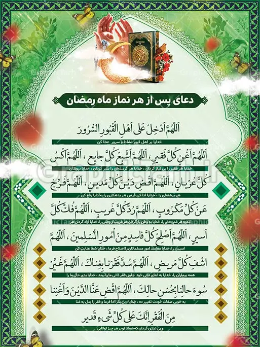 طرح لایه باز دعای ماه رمضان طرح لایه باز دعای ماه رمضان| طرح بنر ماه رمضان,بنر لایه باز رمضان,طرح پوستر ماه رمضان,طرح اطلاعیه ماه رمضان psd بنر psd ماه رمضان,بنر psd ماه رمضان, طرح پوستر ماه رمضان,دانلود طرح پوستر رمضان,طرح بنر رمضان,بنر لایه باز رمضان,طرح پوستر ماه رمضان, لایه باز ماه رمضان,پوستر لایه باز ماه رمضان, بنر آماده ماه رمضان,دانلود طرح پوستر ماه رمضان,دانلود طرح بنر لارج ماه رمضان,دانلود طرح بیلبورد آماده ماه رمضان,دانلود طرح بنر psd ماه رمضان,بیلبورد ماه رمضان,طرح ماه رمضان,تبریک ماه رمضان,ماه رمضان,بنر psd ماه رمضان,پوستر ماه رمضان,بنر ماه مبارک رمضان,بنر رمضان کریم,بنر تبریک ماه رمضان,رمضان, رمضان کریم, عکس با کیفیت رمضان,تایپوگرافی ماه رمضان کریم,فایل عکس رمضان,وکتور تایپوگرافی ماه رمضان کریم, مسجد, مساجد, وکتور بک گراند رمضان,طرح بنر ماه رمضان,پوستر لایه باز ماه رمضان,طرح بنر لایه باز ماه مبارک رمضان, پوستر ماه رمضان,بیلبورد ماه رمضان,طرح ماه رمضان,تبریک ماه رمضان,ماه رمضان,بنر psd ماه رمضان,پوستر ماه رمضان,بنر ماه مبارک رمضان,بنر رمضان کریم,بنر تبریک ماه رمضان,رمضان, رمضان کریم, عکس با کیفیت رمضان,تایپوگرافی ماه رمضان کریم,فایل عکس رمضان,وکتور تایپوگرافی ماه رمضان کریم, مسجد, مساجد, وکتور بک گراند رمضان,طرح بنر psd ماه رمضان,پوستر لایه باز ماه رمضان,طرح بنر لایه باز ماه مبارک رمضان