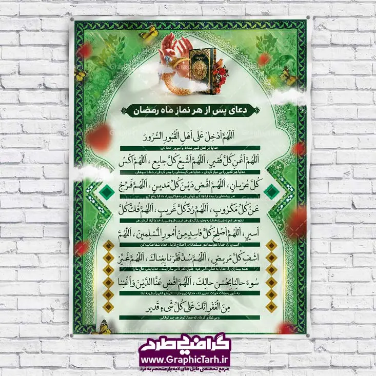 طرح لایه باز دعای ماه رمضان طرح لایه باز دعای ماه رمضان| طرح بنر ماه رمضان,بنر لایه باز رمضان,طرح پوستر ماه رمضان,طرح اطلاعیه ماه رمضان psd بنر psd ماه رمضان,بنر psd ماه رمضان, طرح پوستر ماه رمضان,دانلود طرح پوستر رمضان,طرح بنر رمضان,بنر لایه باز رمضان,طرح پوستر ماه رمضان, لایه باز ماه رمضان,پوستر لایه باز ماه رمضان, بنر آماده ماه رمضان,دانلود طرح پوستر ماه رمضان,دانلود طرح بنر لارج ماه رمضان,دانلود طرح بیلبورد آماده ماه رمضان,دانلود طرح بنر psd ماه رمضان,بیلبورد ماه رمضان,طرح ماه رمضان,تبریک ماه رمضان,ماه رمضان,بنر psd ماه رمضان,پوستر ماه رمضان,بنر ماه مبارک رمضان,بنر رمضان کریم,بنر تبریک ماه رمضان,رمضان, رمضان کریم, عکس با کیفیت رمضان,تایپوگرافی ماه رمضان کریم,فایل عکس رمضان,وکتور تایپوگرافی ماه رمضان کریم, مسجد, مساجد, وکتور بک گراند رمضان,طرح بنر ماه رمضان,پوستر لایه باز ماه رمضان,طرح بنر لایه باز ماه مبارک رمضان, پوستر ماه رمضان,بیلبورد ماه رمضان,طرح ماه رمضان,تبریک ماه رمضان,ماه رمضان,بنر psd ماه رمضان,پوستر ماه رمضان,بنر ماه مبارک رمضان,بنر رمضان کریم,بنر تبریک ماه رمضان,رمضان, رمضان کریم, عکس با کیفیت رمضان,تایپوگرافی ماه رمضان کریم,فایل عکس رمضان,وکتور تایپوگرافی ماه رمضان کریم, مسجد, مساجد, وکتور بک گراند رمضان,طرح بنر psd ماه رمضان,پوستر لایه باز ماه رمضان,طرح بنر لایه باز ماه مبارک رمضان