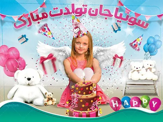 طرح لایه باز بنر جشن تولد طرح لایه باز بنر جشن تولد