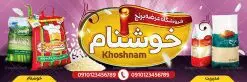 بنر لایه باز فروشگاه برنج | بنر لایه باز فروشگاه برنج,بنر آماده فروشگاه مواد غذایی,دانلود بنر برنج فروشی,طرح بنر آماده برنج,طرح بنر برنج فروشی بنر آجیل فروشی, بنر آماده برنج فروشی, بنر آماده فروشگاه مواد غذایی, بنر برنج فروشی, بنر برنج و حبوبات, بنر خشکبار فروشی, بنر غلات, بنر فروشگاه غلات,بنر آماده برنج فروشی, بنر سردر لایه باز فروش آجیل و خشکبار, تابلو سردر برنج, پسته, تابلو برنج سرا, تابلو برنج فروشی, تراکت برنج فروشی, تراکت لایه باز برنج فروشی, دانلود بنر برنج فروشی, دانلود بنر psd آجیل فروشی, دانلود تراکت لایه باز, دانلود طرح لایه باز طرح بنر آجیل,دانلود کارت ویزیت برنج فروشی, طرح بنر آجیل و خشکبار فروشی, طرح بنر آماده, طرح بنر آماده برنج, طرح بنر برای خشکبار, طرح بنر برنج سرا, طرح بنر برنج فروشی, طرح بنر حبوبات, طرح تابلو برنج سرا, طرح تابلو برنج فروشی, طرح شیرینی و کافی شاپ لایه باز, طرح های ایرانی, عکس شالیزار,عکس کیسه برنج ایرانی لایه باز, فروشگاه آجیل و خشکبار, فندوق, کارت ویزیت psd برنج فروشی,کارت ویزیت آجیل فروشی, کارت ویزیت برنج فروشی, کارت ویزیت برنج فروشی لایه باز, کارت ویزیت لایه باز شهر برنج, کیسه برنج, گرافیک طرح, گردو, مرجع دانلود بنر psd مرجع فروش طرح های لایه باز بنر, مواد غذایی پروتئینی, نمونه طرح لایه باز بنر, وکتور برنج, وکتور تخته چوبی