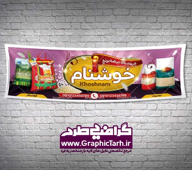 بنر لایه باز فروشگاه برنج بنر لایه باز فروشگاه برنج | بنر لایه باز فروشگاه برنج,بنر آماده فروشگاه مواد غذایی,دانلود بنر برنج فروشی,طرح بنر آماده برنج,طرح بنر برنج فروشی بنر آجیل فروشی, بنر آماده برنج فروشی, بنر آماده فروشگاه مواد غذایی, بنر برنج فروشی, بنر برنج و حبوبات, بنر خشکبار فروشی, بنر غلات, بنر فروشگاه غلات,بنر آماده برنج فروشی, بنر سردر لایه باز فروش آجیل و خشکبار, تابلو سردر برنج, پسته, تابلو برنج سرا, تابلو برنج فروشی, تراکت برنج فروشی, تراکت لایه باز برنج فروشی, دانلود بنر برنج فروشی, دانلود بنر psd آجیل فروشی, دانلود تراکت لایه باز, دانلود طرح لایه باز طرح بنر آجیل,دانلود کارت ویزیت برنج فروشی, طرح بنر آجیل و خشکبار فروشی, طرح بنر آماده, طرح بنر آماده برنج, طرح بنر برای خشکبار, طرح بنر برنج سرا, طرح بنر برنج فروشی, طرح بنر حبوبات, طرح تابلو برنج سرا, طرح تابلو برنج فروشی, طرح شیرینی و کافی شاپ لایه باز, طرح های ایرانی, عکس شالیزار,عکس کیسه برنج ایرانی لایه باز, فروشگاه آجیل و خشکبار, فندوق, کارت ویزیت psd برنج فروشی,کارت ویزیت آجیل فروشی, کارت ویزیت برنج فروشی, کارت ویزیت برنج فروشی لایه باز, کارت ویزیت لایه باز شهر برنج, کیسه برنج, گرافیک طرح, گردو, مرجع دانلود بنر psd مرجع فروش طرح های لایه باز بنر, مواد غذایی پروتئینی, نمونه طرح لایه باز بنر, وکتور برنج, وکتور تخته چوبی