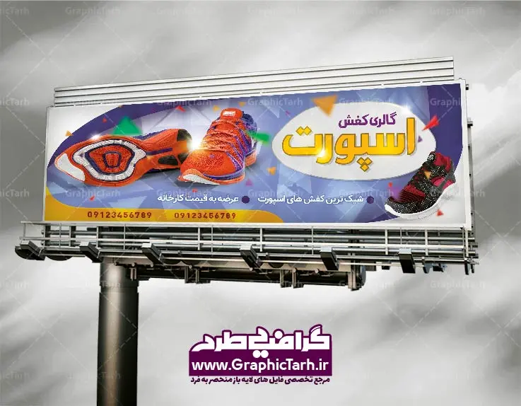 طرح لایه باز بنر کفش فروشی طرح لایه باز بنر کفش فروشی