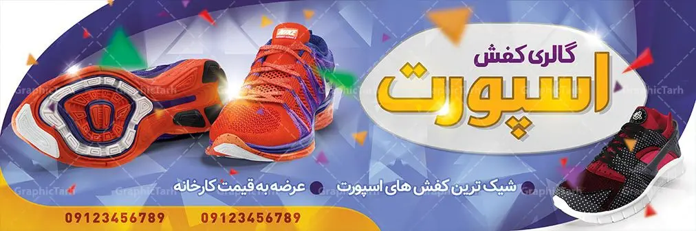 طرح لایه باز بنر کفش فروشی طرح لایه باز بنر کفش فروشی
