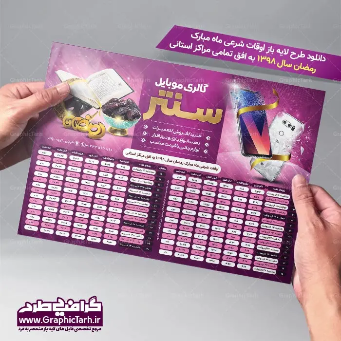 طرح اوقات شرعی ماه رمضان 1398 طرح اوقات شرعی ماه رمضان 1398 | دانلود طرح اوقات شرعی ماه رمضان 1398,پوستر اوقات شرعی رمضان موبایل فروشی , طرح اوقات شرعی رمضان برای فروشگاه موبایل دانلود طرح اوقات شرعی ماه رمضان 1398, دانلود طرح جدول اوقات شرعی رمضان 98,دانلود طرح جدول اوقات شرعی رمضان 98,دانلود طرح جدول اوقات شرعی رمضان 98,اوقات شرعی ماه رمضان 98شهرهای ایران,طرح لایه باز اوقات شرعی رمضان 98,اوقات شرعی رمضان به افق قم,دانلود اوقات شرعی آماده, اوقات شرعی رمضان 98,اوقات شرعی رمضان به افق مشهد,دانلود اوقات شرعی آماده,طرح لایه باز اوقات شرعی رمضان 98,اوقات شرعی رمضان به افق مشهد,دانلود اوقات شرعی آماده,طرح تبلیغاتی اوقات شرعی رمضان 98,دانلود طرح اوقات شرعی ماه رمضان 1398,دانلود طرح اوقات شرعی ماه رمضان 1398,دانلود طرح اوقات شرعی ماه رمضان 1398,دانلود طرح اوقات شرعی ماه رمضان 1398,دانلود اوقات شرعی رمضان 98,پوستر اوقات شرعی ماه رمضان,طرح اوقات شرعی ماه رمضان 98,طرح اوقات شرعی ماه رمضان 98,طرح اوقات شرعی ماه مبارک رمضان 98,طرح اوقات شرعی ماه رمضان 98 اوقات شرعی رمضان, اوقات شرعی شهر ارومیه, اوقات شرعی شهر اهواز, اوقات شرعی شهر بجنورد,اوقات شرعی شهر تبریز, اوقات شرعی شهر رشت, اوقات شرعی شهر زنجان, اوقات شرعی شهر شیراز, اوقات شرعی رمضان, اوقات شرعی ماه مبارک رمضان 98, بک گراند سبز, بنر اوقات شرعی رمضان, پوستر ماه رمضان,تذهیب, تراکت ماه رمضان, تهذیب, جدول اوقات شرعی, حاشیه, حاشیه گل, رمضان کریم, طرح PSD بنر ماه مبارک رمضان, طرح PSD ماه رمضان, طرح اوفات شرعی, طرح اوقات شرعی رمضان, طرح اوقات شرعی رمضان 98, طرح بنر رمضان, اوقات شرعی شهر ارومیه, اوقات شرعی شهر اهواز, انتباه شهر بجنورد, اوقات شرعی شهر تبریز, طرح آماده اوقات شرعی شهر رشت,طرح آماده اوقات شرعی شهر سمنان, طرح PSD اوقات شرعی شهر شیراز, زبنر رمضان, فایل اوقات شرعی رمضان, کادر اسلیمی, کتیبه, ماه, وکتور گل,دانلود طرح انتباه رمضان 98,جدول انتباه 98,دانلودانتباه 98 طرح لایه باز اوقات شرعی شهر ارومیه / طرح لایه باز اوقات شرعی شهر اهواز / طرح لایه باز اوقات شرعی شهر بجنورد / طرح لایه باز اوقات شرعی شهر تبریز / طرح لایه باز اوقات شرعی شهر رشت / طرح لایه باز اوقات شرعی شهر سمنان/ طرح لایه باز اوقات شرعی شهر شیراز/ طرح لایه باز بنر رمضان فایل اوقات شرعی رمضان / طرح لایه باز اوقات شرعی شهر تهران / طرح لایه باز اوقات شرعی شهر اصفهان / طرح لایه باز اوقات شرعی شهر یزد / طرح لایه باز اوقات شرعی شهر کرج / طرح لایه باز اوقات شرعی شهر مشهد / طرح لایه باز اوقات شرعی شهر بندرعباس / دانلود طرح اوقات شرعی ماه رمضان 1398