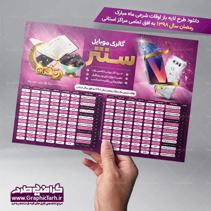 طرح اوقات شرعی ماه رمضان 1398 طرح اوقات شرعی ماه رمضان 1398 | دانلود طرح اوقات شرعی ماه رمضان 1398,پوستر اوقات شرعی رمضان موبایل فروشی , طرح اوقات شرعی رمضان برای فروشگاه موبایل دانلود طرح اوقات شرعی ماه رمضان 1398, دانلود طرح جدول اوقات شرعی رمضان 98,دانلود طرح جدول اوقات شرعی رمضان 98,دانلود طرح جدول اوقات شرعی رمضان 98,اوقات شرعی ماه رمضان 98شهرهای ایران,طرح لایه باز اوقات شرعی رمضان 98,اوقات شرعی رمضان به افق قم,دانلود اوقات شرعی آماده, اوقات شرعی رمضان 98,اوقات شرعی رمضان به افق مشهد,دانلود اوقات شرعی آماده,طرح لایه باز اوقات شرعی رمضان 98,اوقات شرعی رمضان به افق مشهد,دانلود اوقات شرعی آماده,طرح تبلیغاتی اوقات شرعی رمضان 98,دانلود طرح اوقات شرعی ماه رمضان 1398,دانلود طرح اوقات شرعی ماه رمضان 1398,دانلود طرح اوقات شرعی ماه رمضان 1398,دانلود طرح اوقات شرعی ماه رمضان 1398,دانلود اوقات شرعی رمضان 98,پوستر اوقات شرعی ماه رمضان,طرح اوقات شرعی ماه رمضان 98,طرح اوقات شرعی ماه رمضان 98,طرح اوقات شرعی ماه مبارک رمضان 98,طرح اوقات شرعی ماه رمضان 98 اوقات شرعی رمضان, اوقات شرعی شهر ارومیه, اوقات شرعی شهر اهواز, اوقات شرعی شهر بجنورد,اوقات شرعی شهر تبریز, اوقات شرعی شهر رشت, اوقات شرعی شهر زنجان, اوقات شرعی شهر شیراز, اوقات شرعی رمضان, اوقات شرعی ماه مبارک رمضان 98, بک گراند سبز, بنر اوقات شرعی رمضان, پوستر ماه رمضان,تذهیب, تراکت ماه رمضان, تهذیب, جدول اوقات شرعی, حاشیه, حاشیه گل, رمضان کریم, طرح PSD بنر ماه مبارک رمضان, طرح PSD ماه رمضان, طرح اوفات شرعی, طرح اوقات شرعی رمضان, طرح اوقات شرعی رمضان 98, طرح بنر رمضان, اوقات شرعی شهر ارومیه, اوقات شرعی شهر اهواز, انتباه شهر بجنورد, اوقات شرعی شهر تبریز, طرح آماده اوقات شرعی شهر رشت,طرح آماده اوقات شرعی شهر سمنان, طرح PSD اوقات شرعی شهر شیراز, زبنر رمضان, فایل اوقات شرعی رمضان, کادر اسلیمی, کتیبه, ماه, وکتور گل,دانلود طرح انتباه رمضان 98,جدول انتباه 98,دانلودانتباه 98 طرح لایه باز اوقات شرعی شهر ارومیه / طرح لایه باز اوقات شرعی شهر اهواز / طرح لایه باز اوقات شرعی شهر بجنورد / طرح لایه باز اوقات شرعی شهر تبریز / طرح لایه باز اوقات شرعی شهر رشت / طرح لایه باز اوقات شرعی شهر سمنان/ طرح لایه باز اوقات شرعی شهر شیراز/ طرح لایه باز بنر رمضان فایل اوقات شرعی رمضان / طرح لایه باز اوقات شرعی شهر تهران / طرح لایه باز اوقات شرعی شهر اصفهان / طرح لایه باز اوقات شرعی شهر یزد / طرح لایه باز اوقات شرعی شهر کرج / طرح لایه باز اوقات شرعی شهر مشهد / طرح لایه باز اوقات شرعی شهر بندرعباس / دانلود طرح اوقات شرعی ماه رمضان 1398